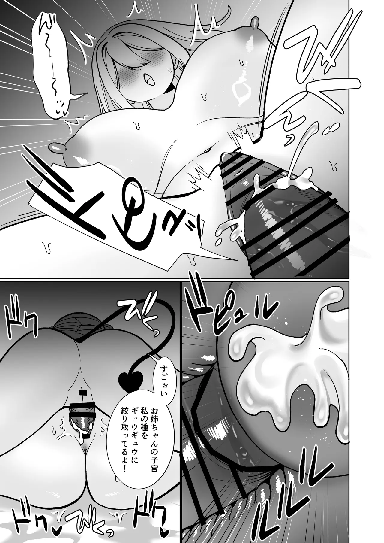 女騎士が、メス○キふたサキュバスに勝てるわけないだろ！ Page.35