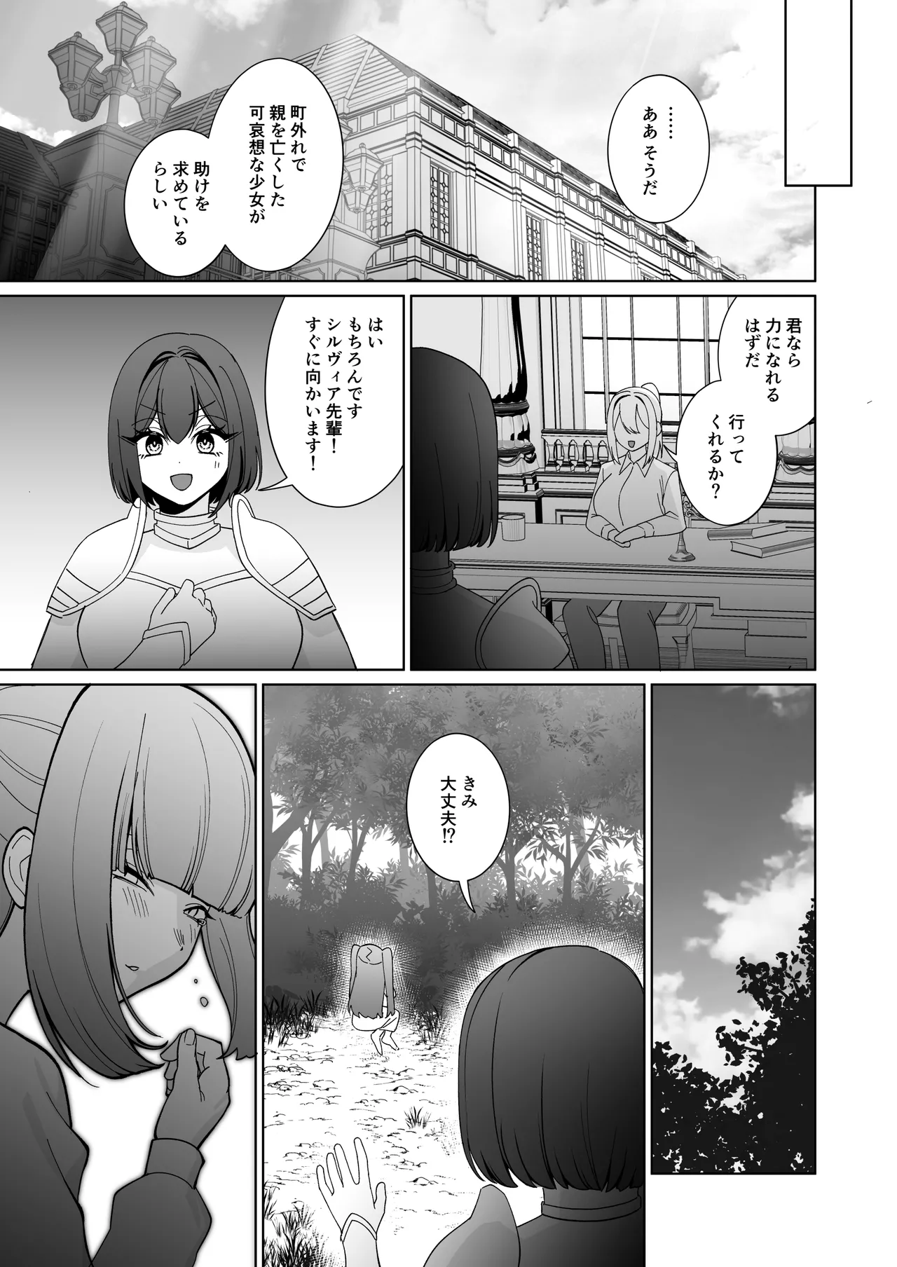 女騎士が、メス○キふたサキュバスに勝てるわけないだろ！ Page.39