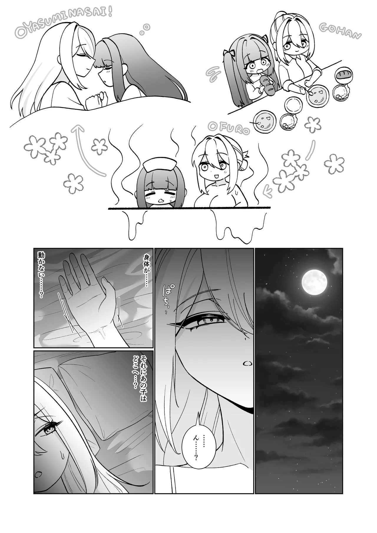 女騎士が、メス○キふたサキュバスに勝てるわけないだろ！ Page.4