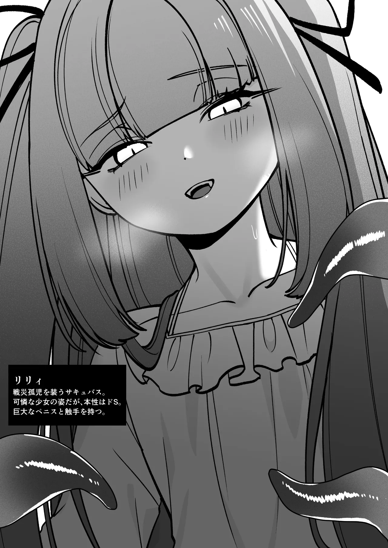 女騎士が、メス○キふたサキュバスに勝てるわけないだろ！ Page.40
