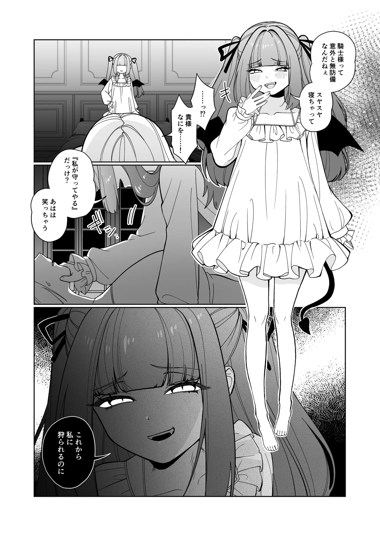 女騎士が、メス○キふたサキュバスに勝てるわけないだろ！ Page.6