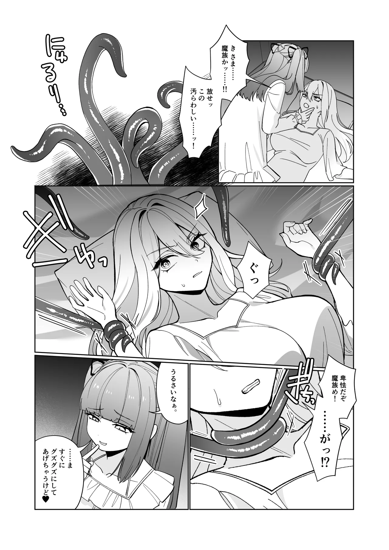女騎士が、メス○キふたサキュバスに勝てるわけないだろ！ Page.7