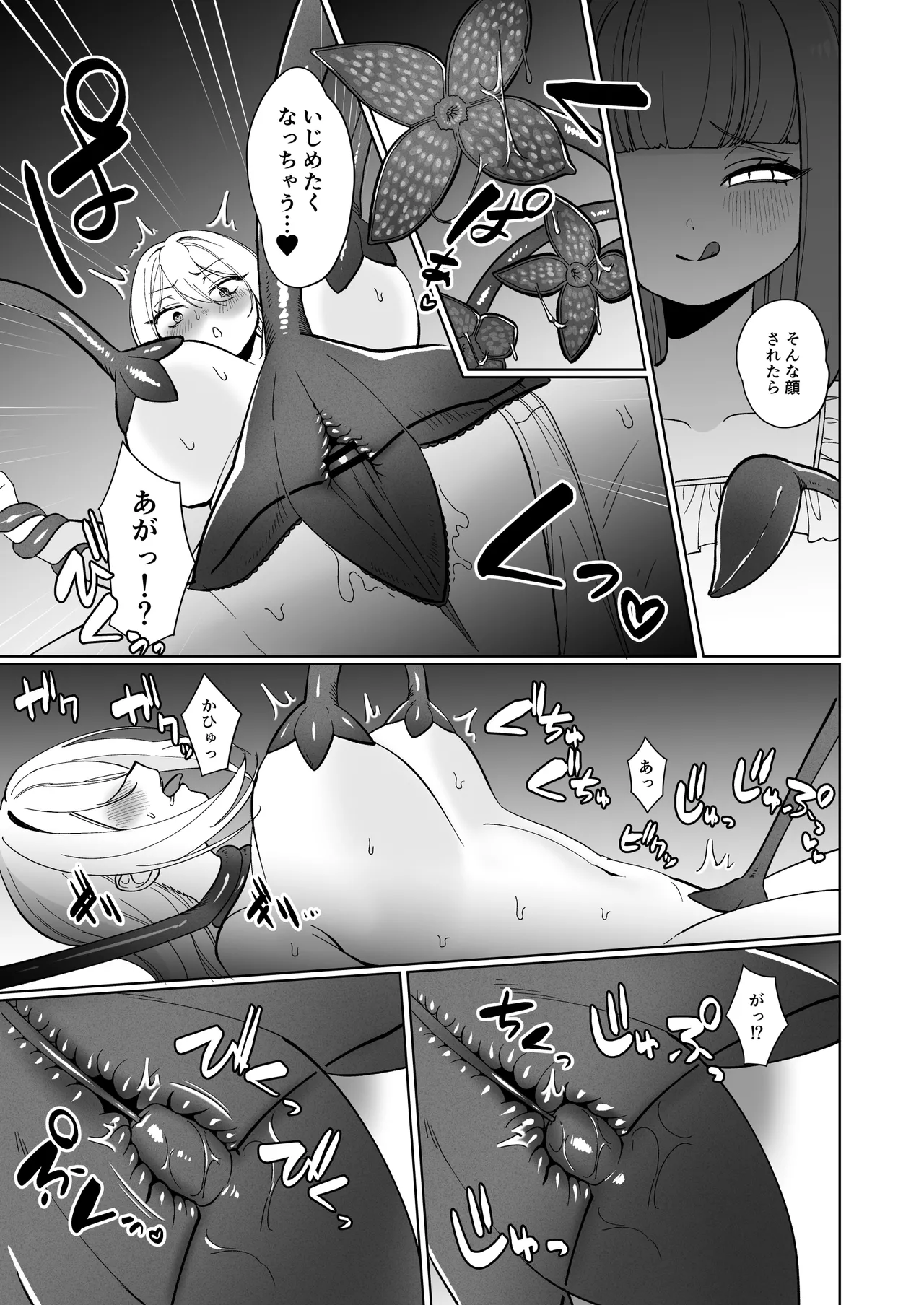 女騎士が、メス○キふたサキュバスに勝てるわけないだろ！ Page.9