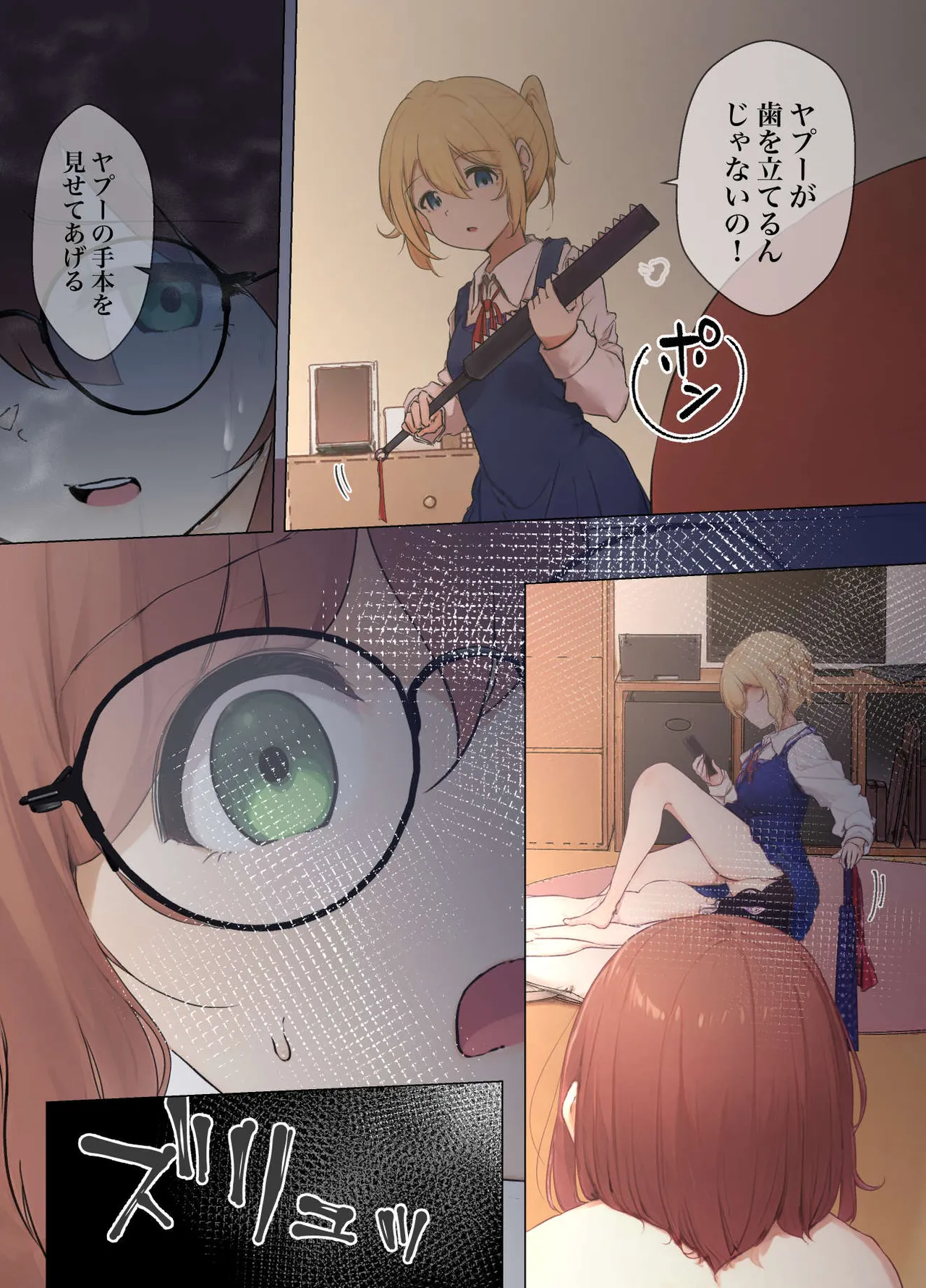 おさなごのヤプー飼育日記2 Page.17