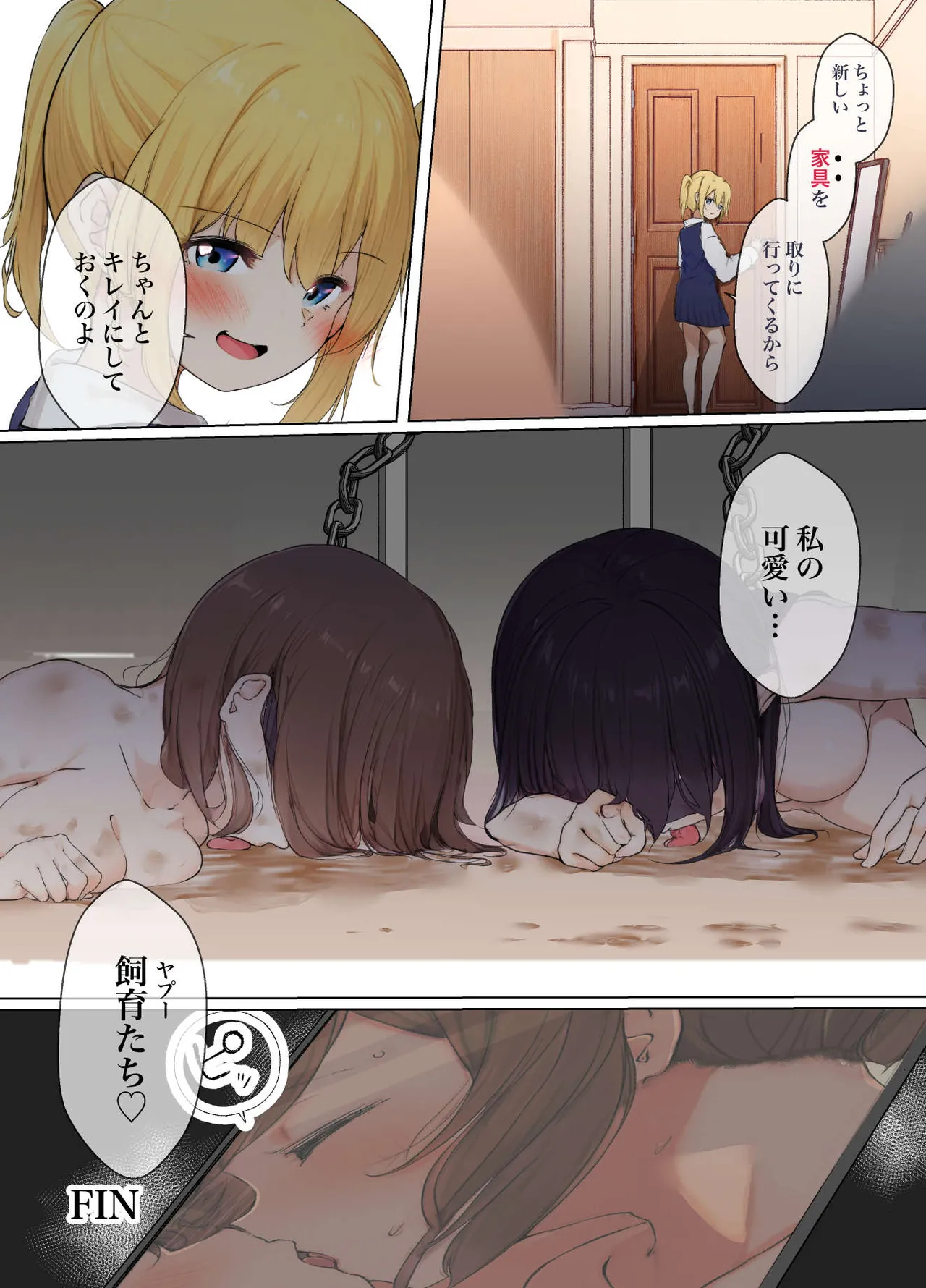 おさなごのヤプー飼育日記2 Page.22
