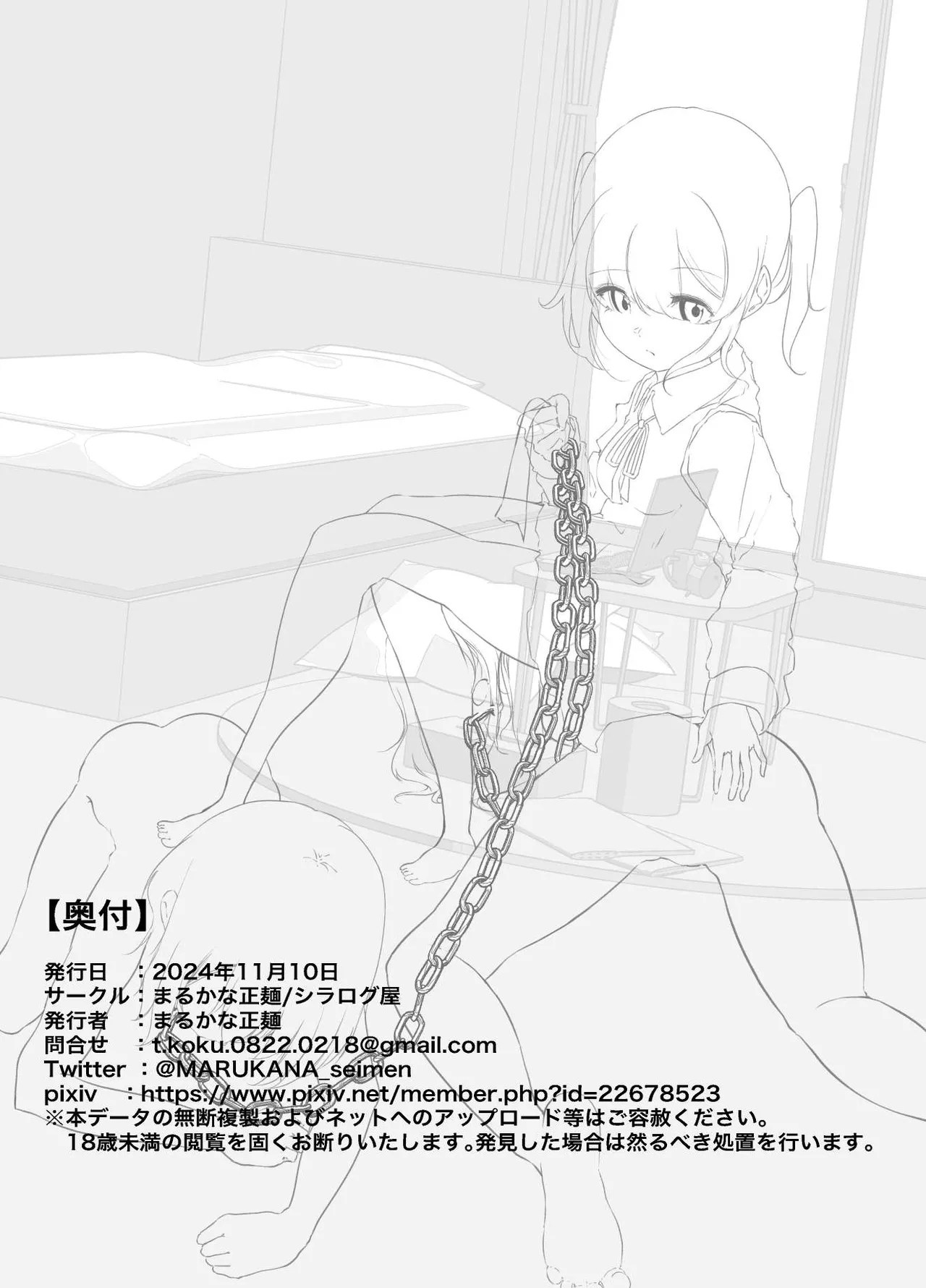 おさなごのヤプー飼育日記2 Page.23