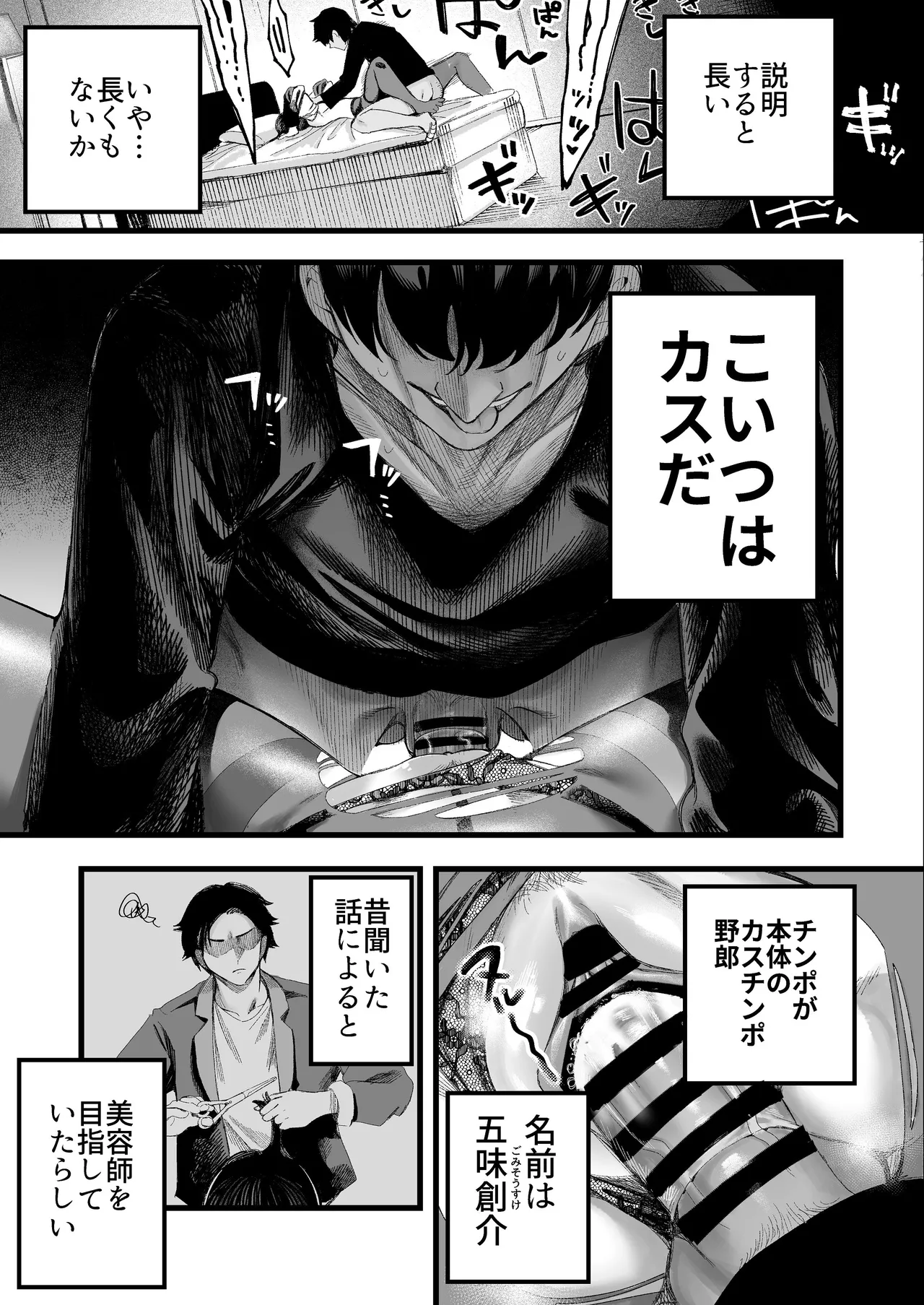 美人弁護士 大美恵子 ちんぽだけが取り柄のカス男とセックスしまくる Page.12