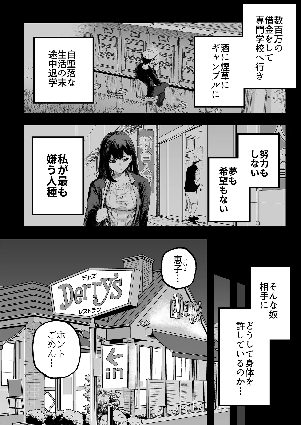 美人弁護士 大美恵子 ちんぽだけが取り柄のカス男とセックスしまくる Page.13