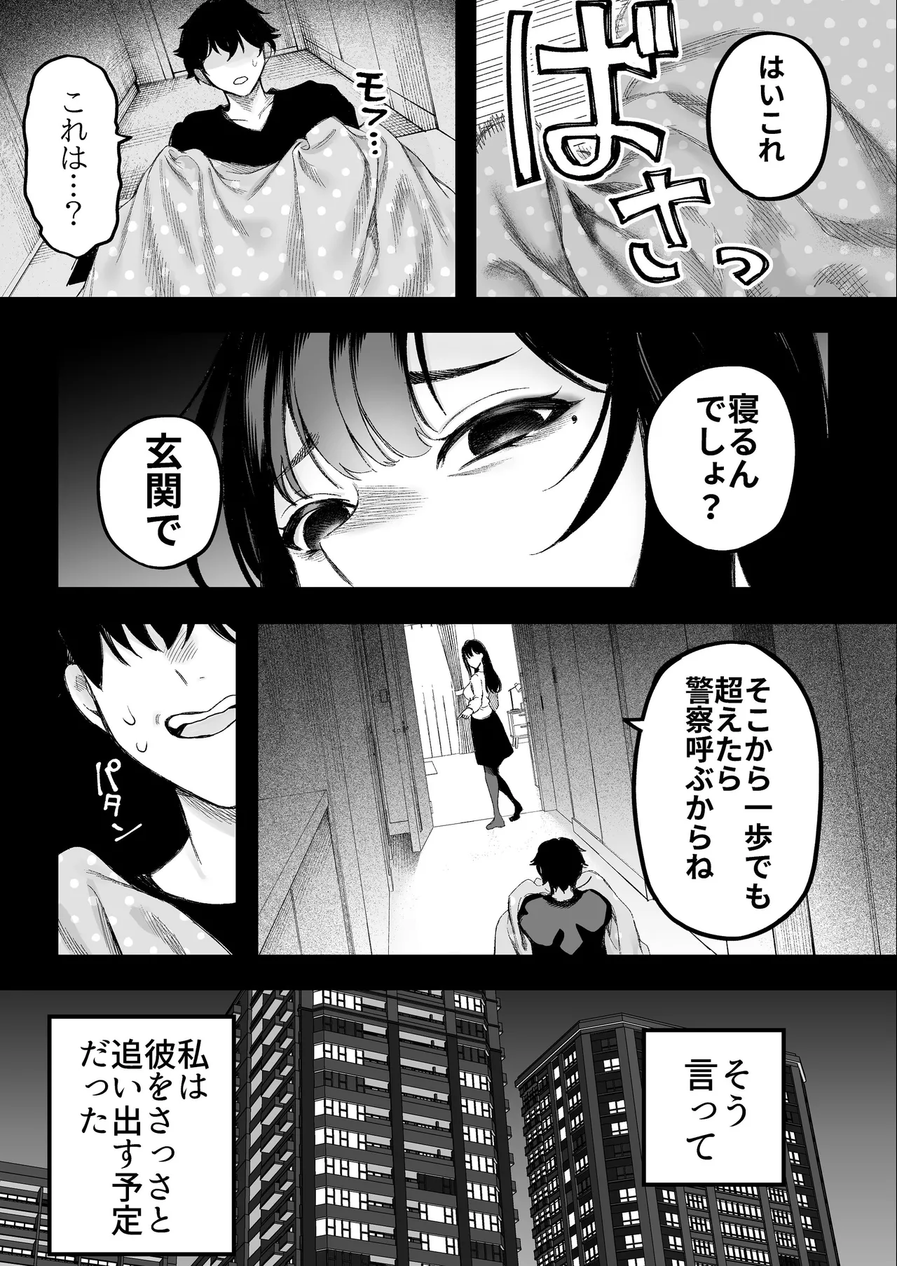 美人弁護士 大美恵子 ちんぽだけが取り柄のカス男とセックスしまくる Page.18