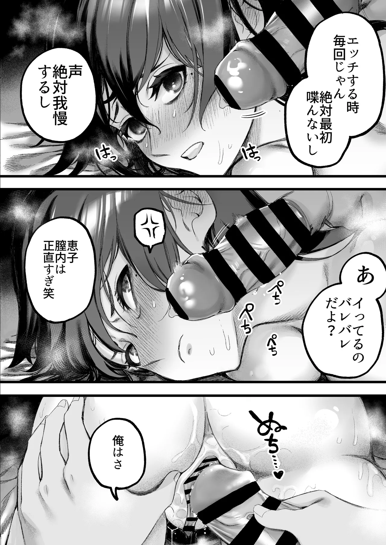 美人弁護士 大美恵子 ちんぽだけが取り柄のカス男とセックスしまくる Page.21