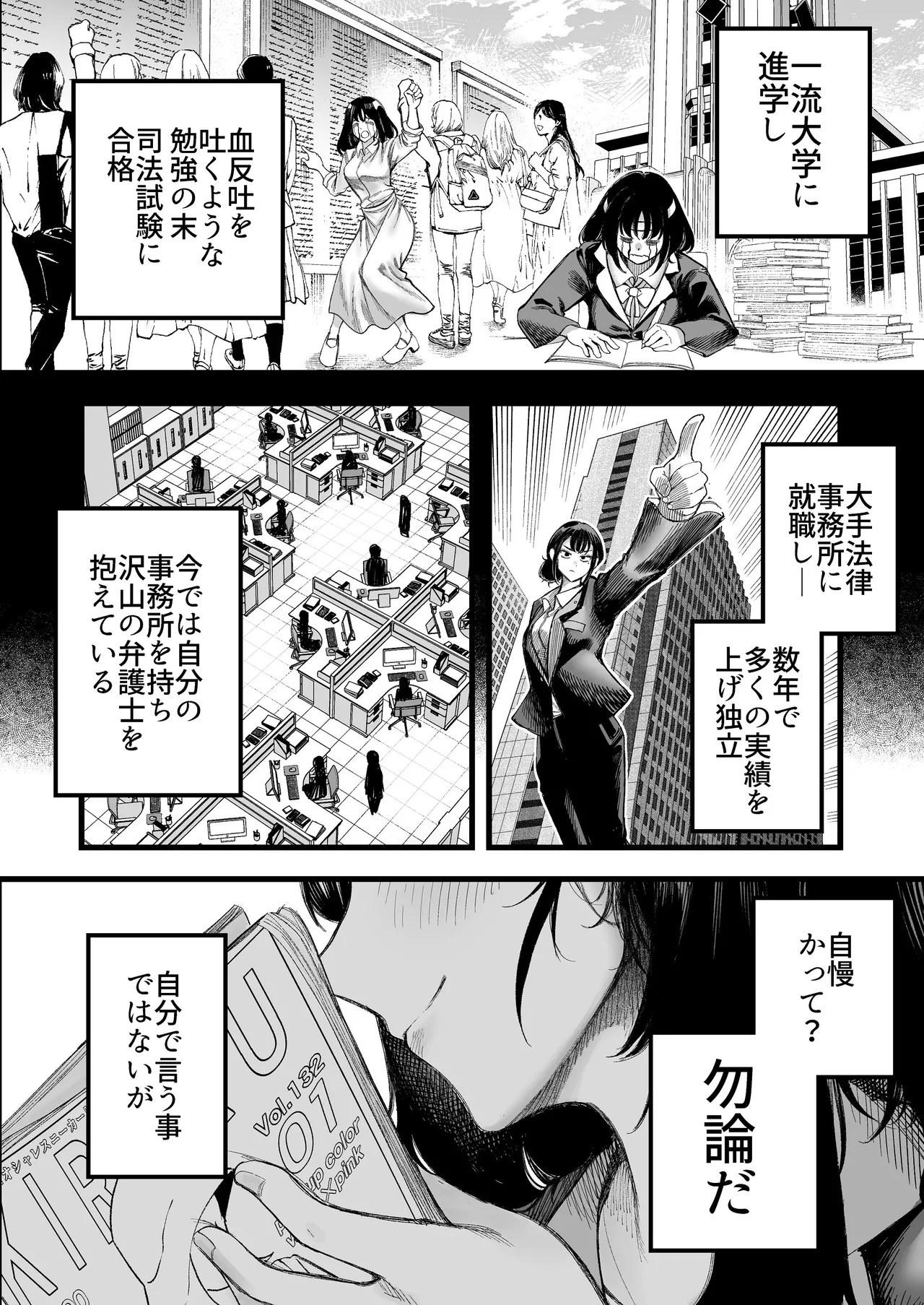 美人弁護士 大美恵子 ちんぽだけが取り柄のカス男とセックスしまくる Page.7