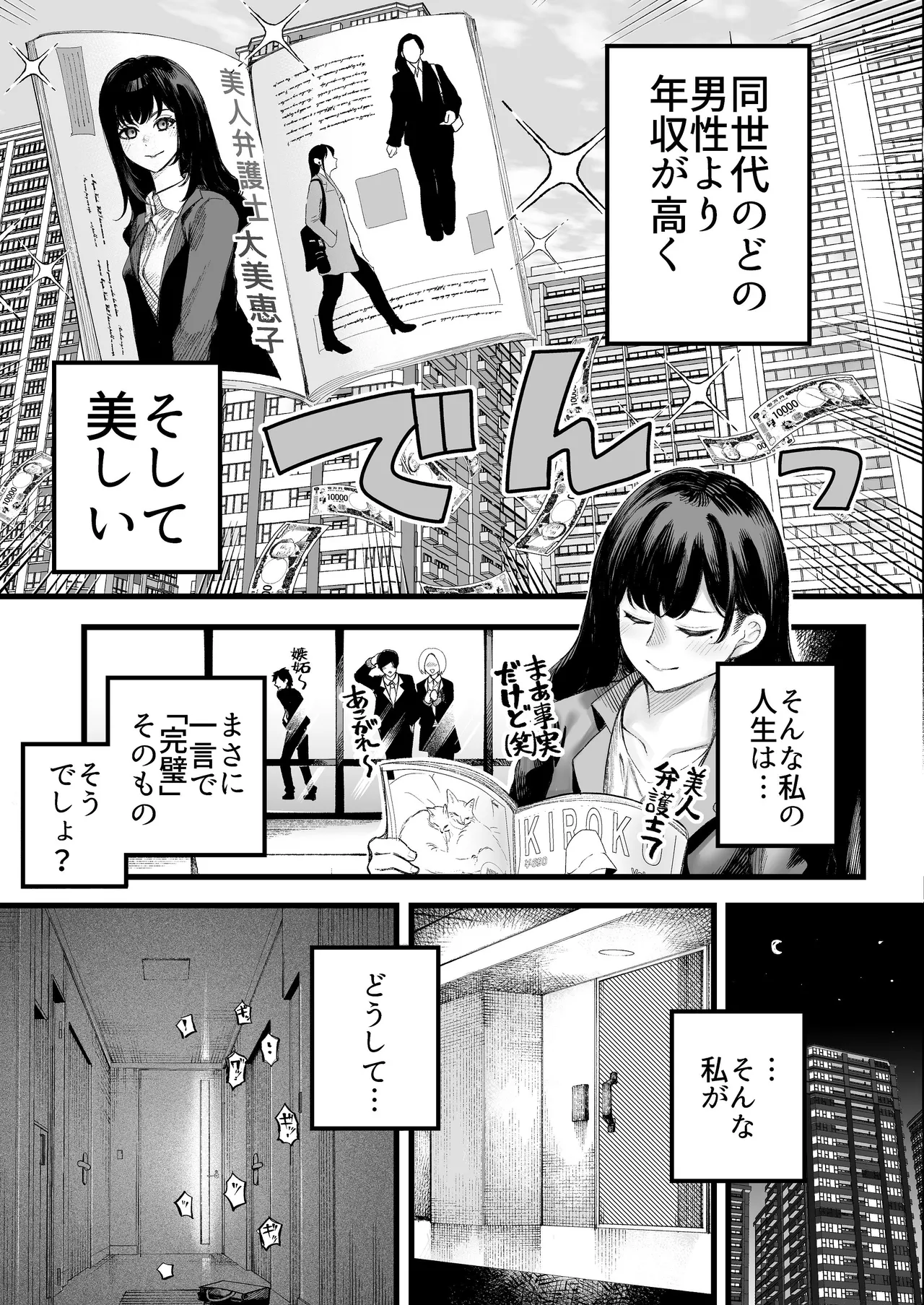 美人弁護士 大美恵子 ちんぽだけが取り柄のカス男とセックスしまくる Page.8