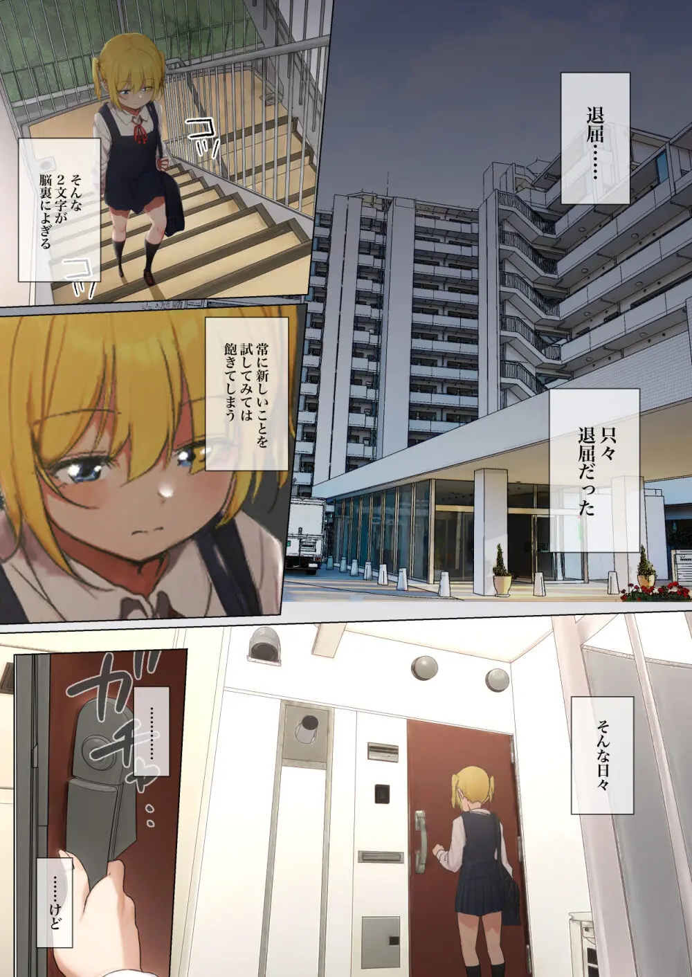 おさなごのヤプー飼育日記 no.4 Page.3