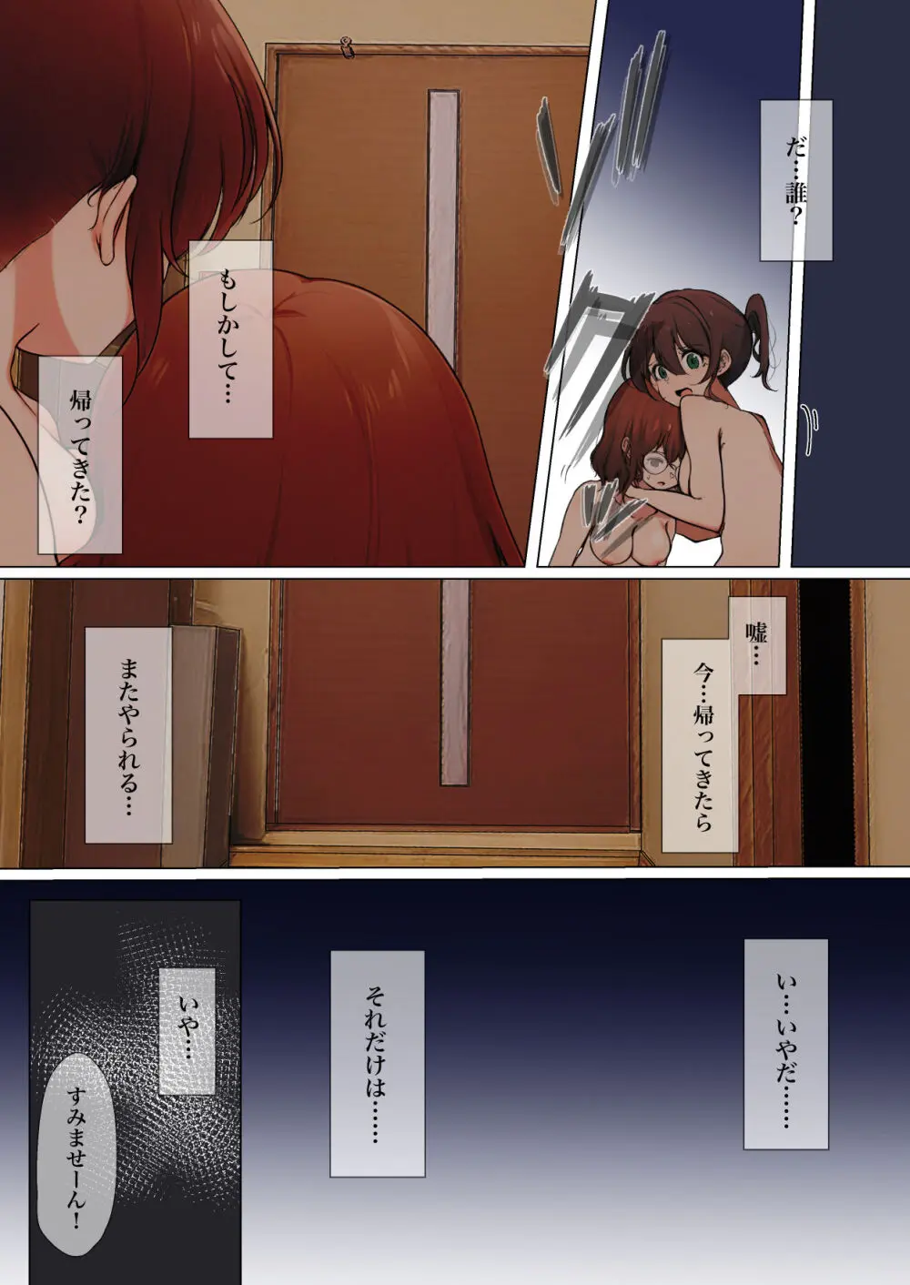 おさなごのヤプー飼育日記 no.4 Page.49