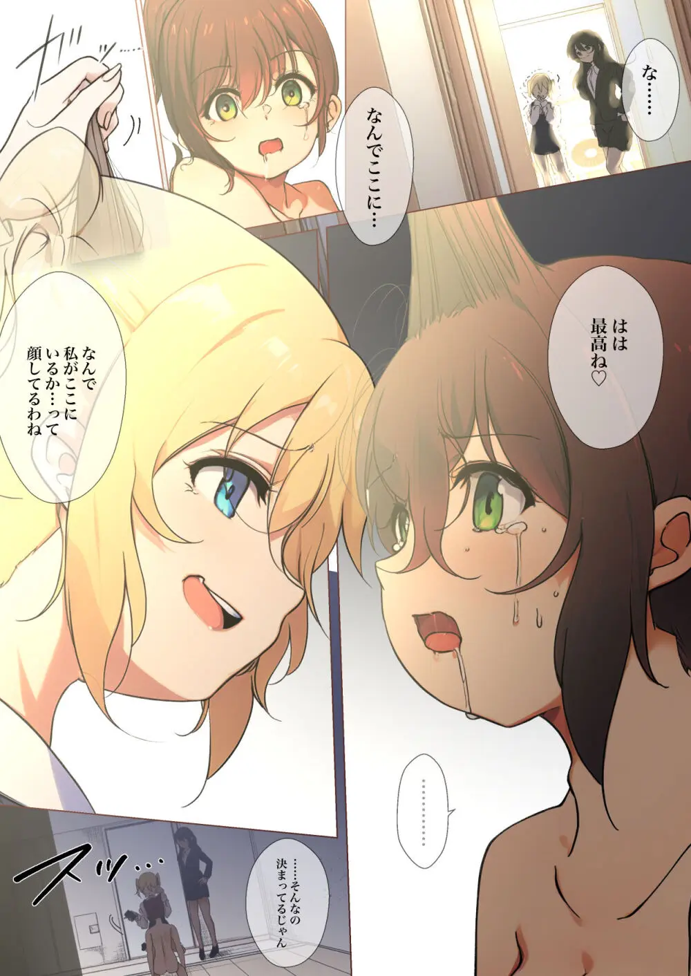 おさなごのヤプー飼育日記 no.4 Page.58