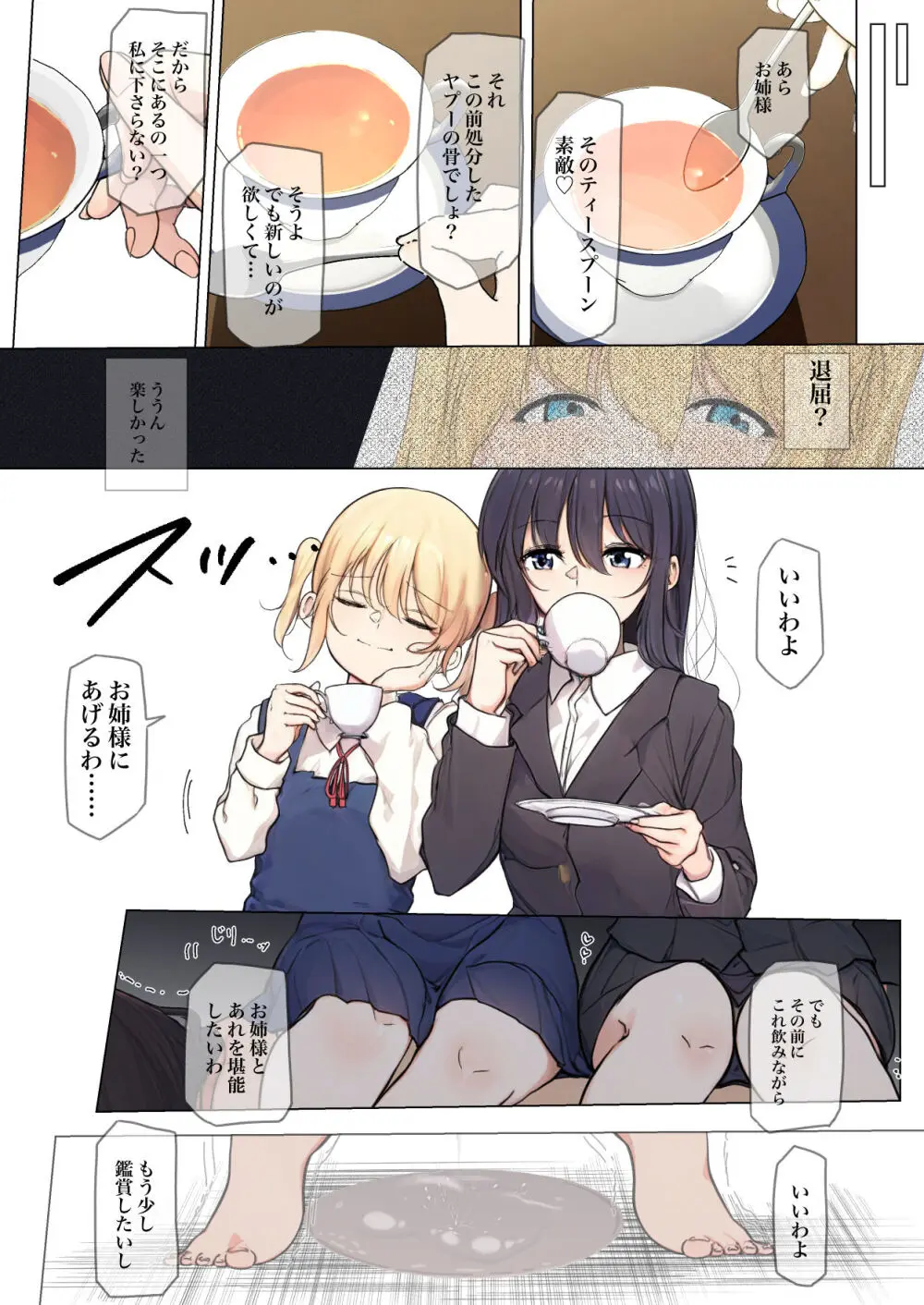 おさなごのヤプー飼育日記 no.4 Page.60