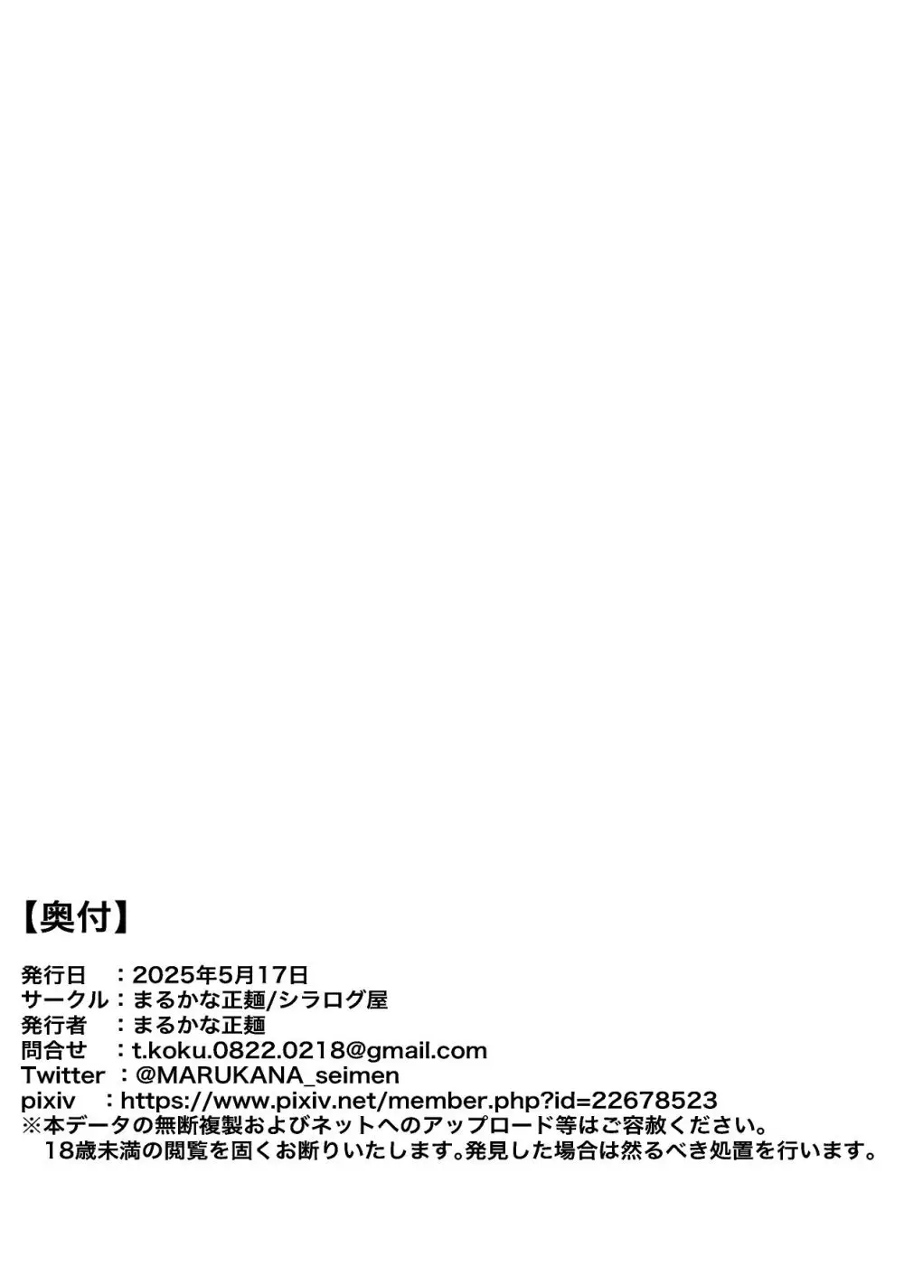 おさなごのヤプー飼育日記 no.4 Page.62