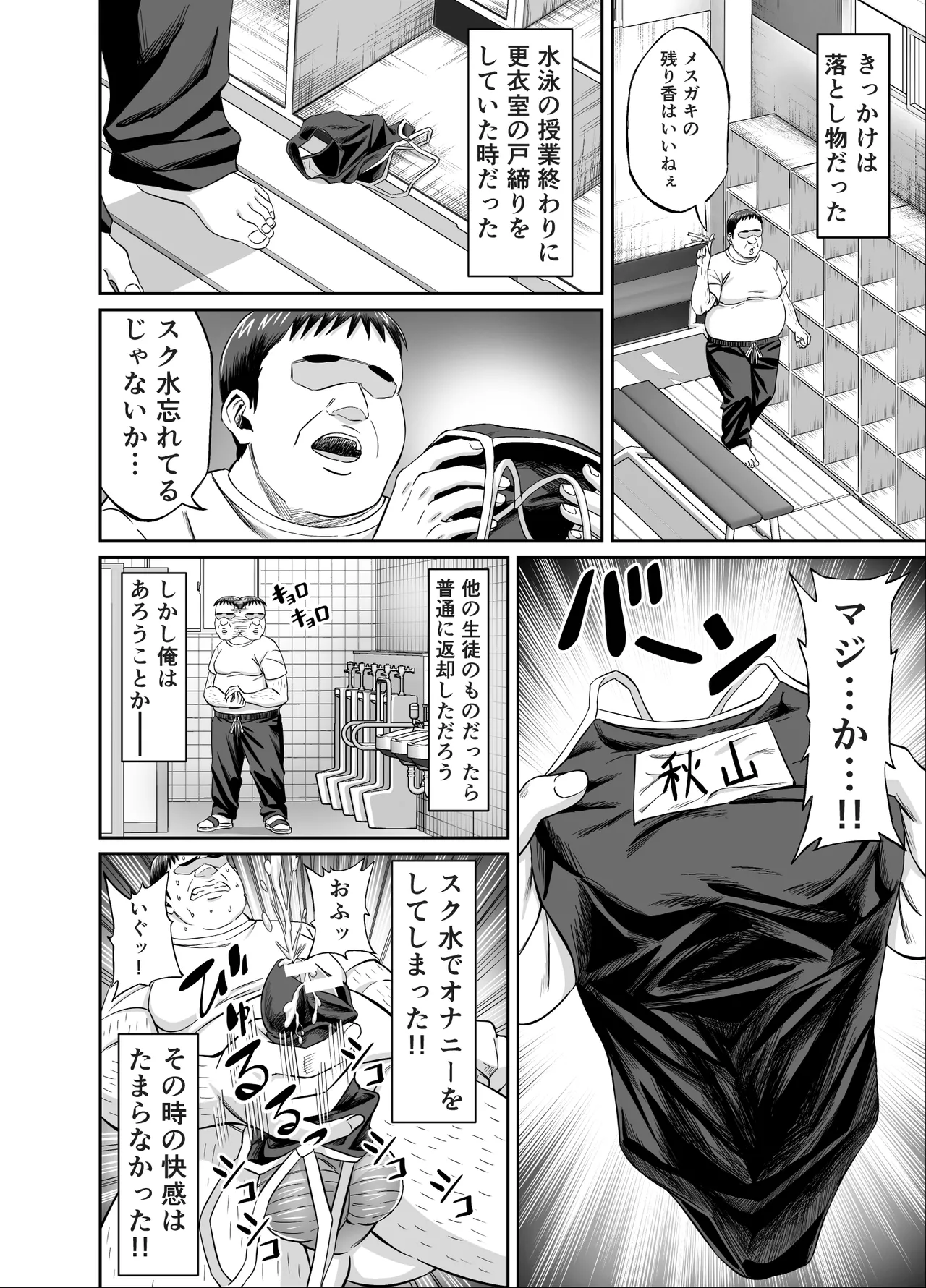 粘着犯罪推し活！！〜ガチ推し陸上部●●は俺専用オナホ（はーと）〜 Page.10
