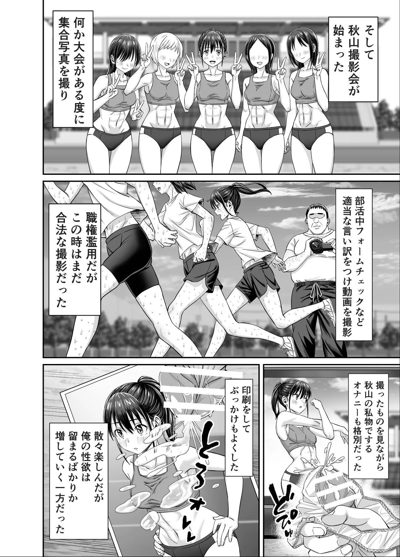粘着犯罪推し活！！〜ガチ推し陸上部●●は俺専用オナホ（はーと）〜 Page.14