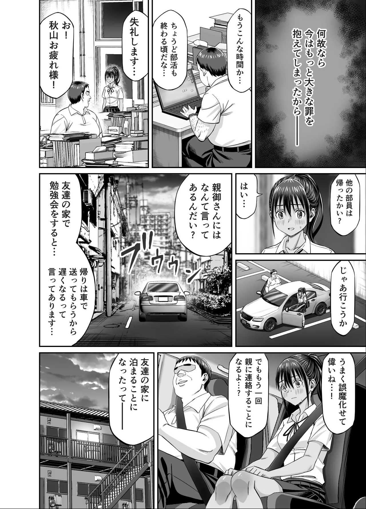粘着犯罪推し活！！〜ガチ推し陸上部●●は俺専用オナホ（はーと）〜 Page.18