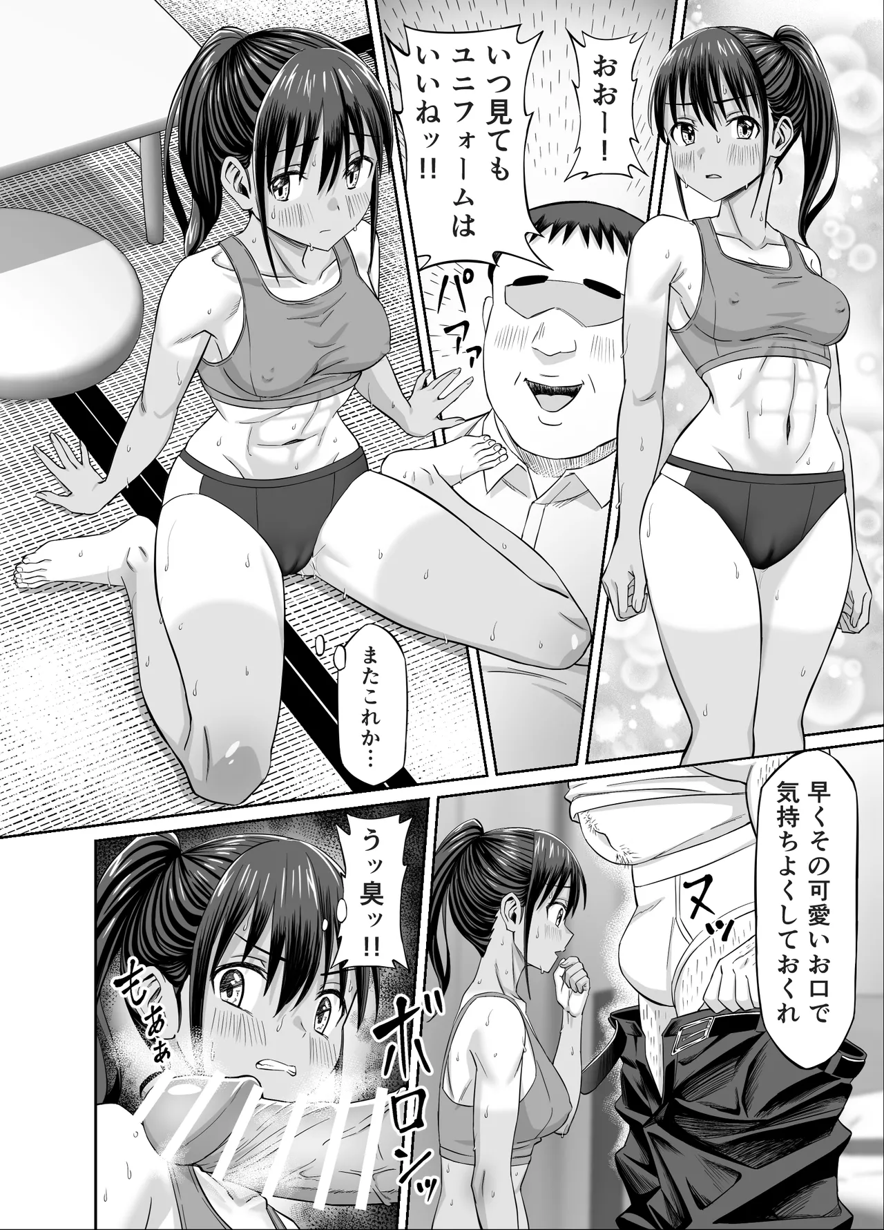 粘着犯罪推し活！！〜ガチ推し陸上部●●は俺専用オナホ（はーと）〜 Page.22