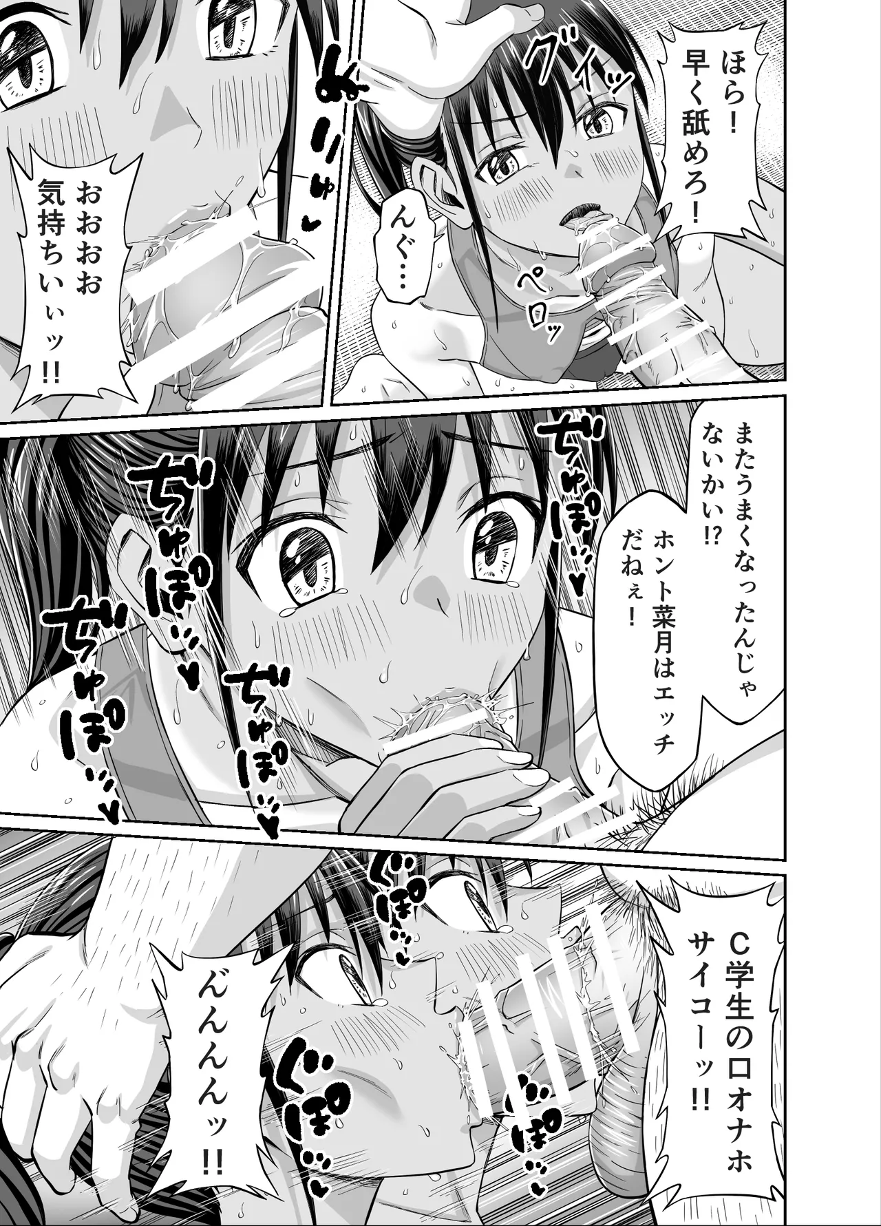 粘着犯罪推し活！！〜ガチ推し陸上部●●は俺専用オナホ（はーと）〜 Page.23