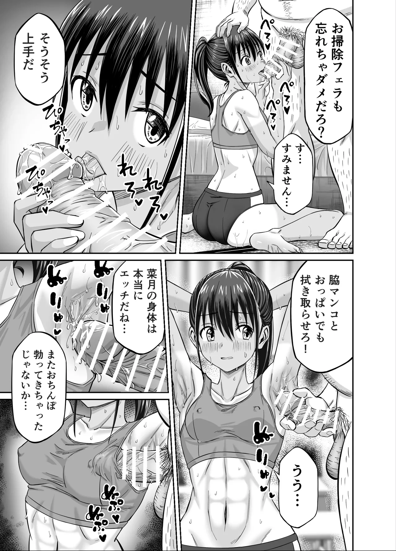 粘着犯罪推し活！！〜ガチ推し陸上部●●は俺専用オナホ（はーと）〜 Page.25