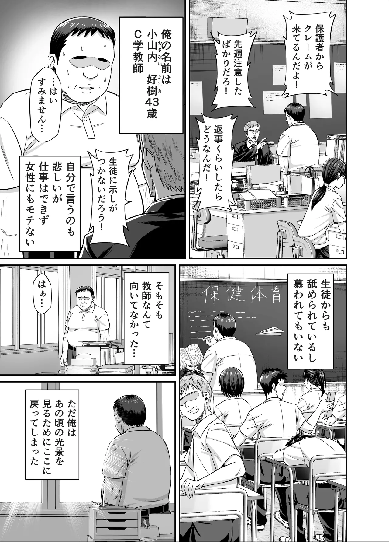 粘着犯罪推し活！！〜ガチ推し陸上部●●は俺専用オナホ（はーと）〜 Page.3