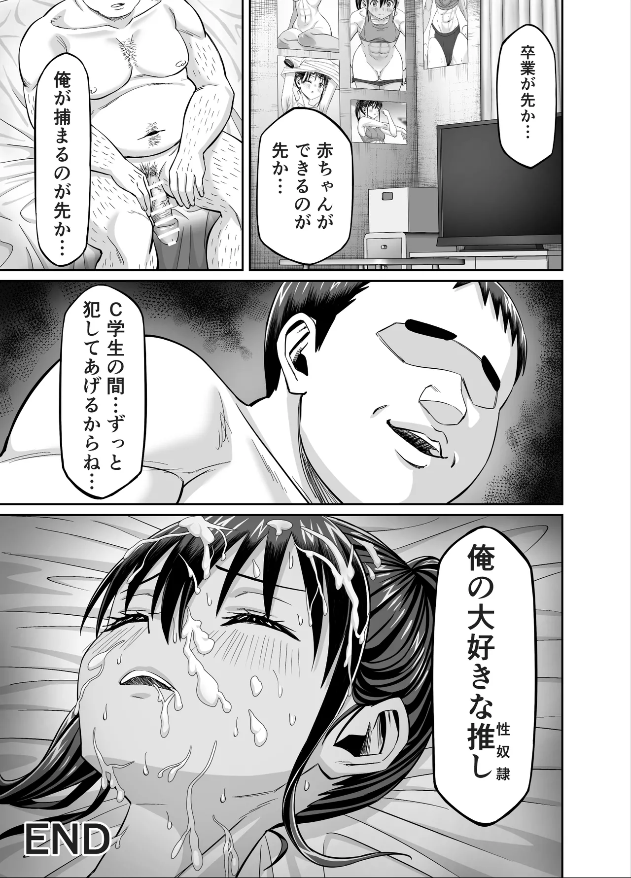 粘着犯罪推し活！！〜ガチ推し陸上部●●は俺専用オナホ（はーと）〜 Page.45