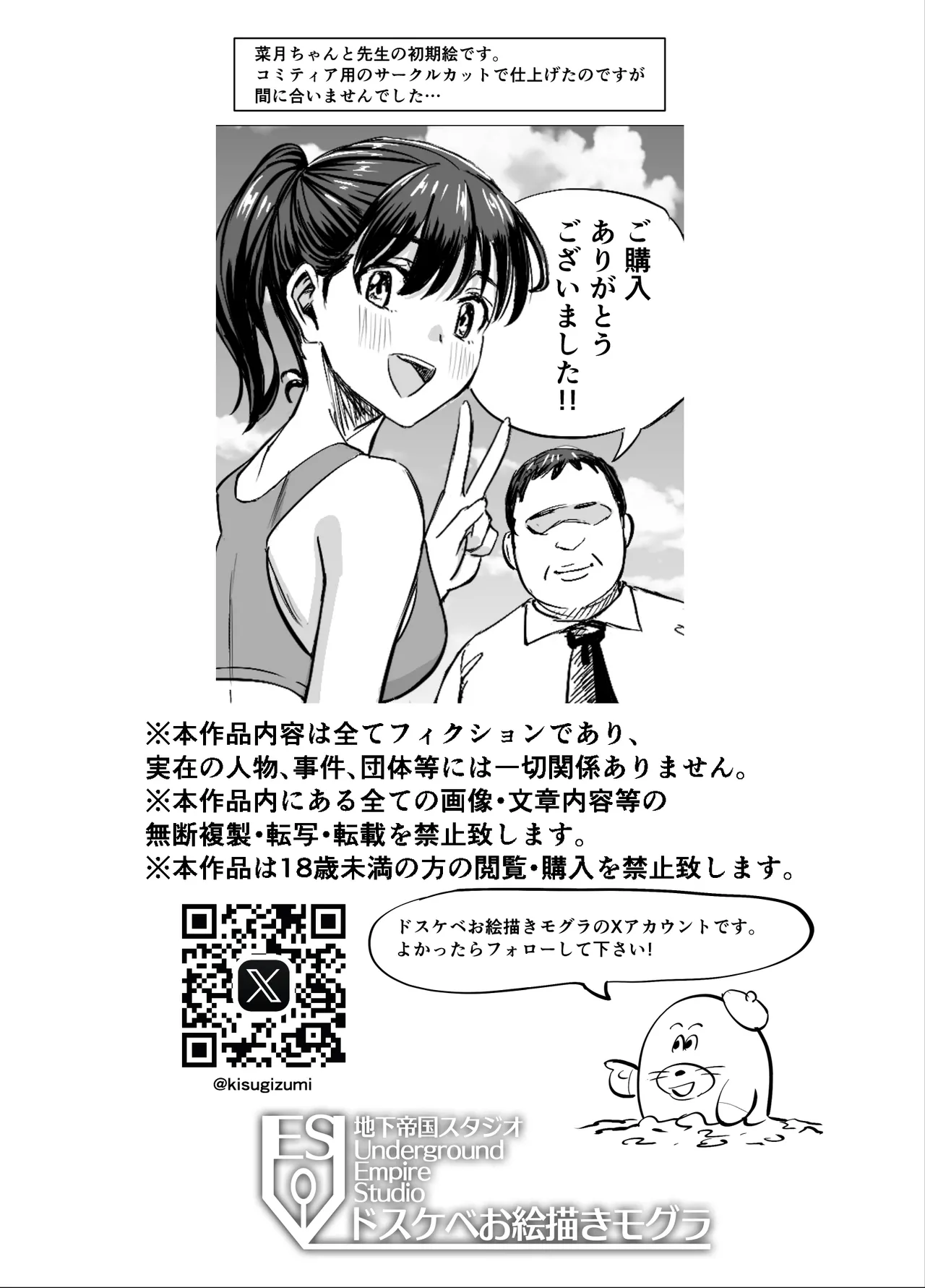 粘着犯罪推し活！！〜ガチ推し陸上部●●は俺専用オナホ（はーと）〜 Page.49