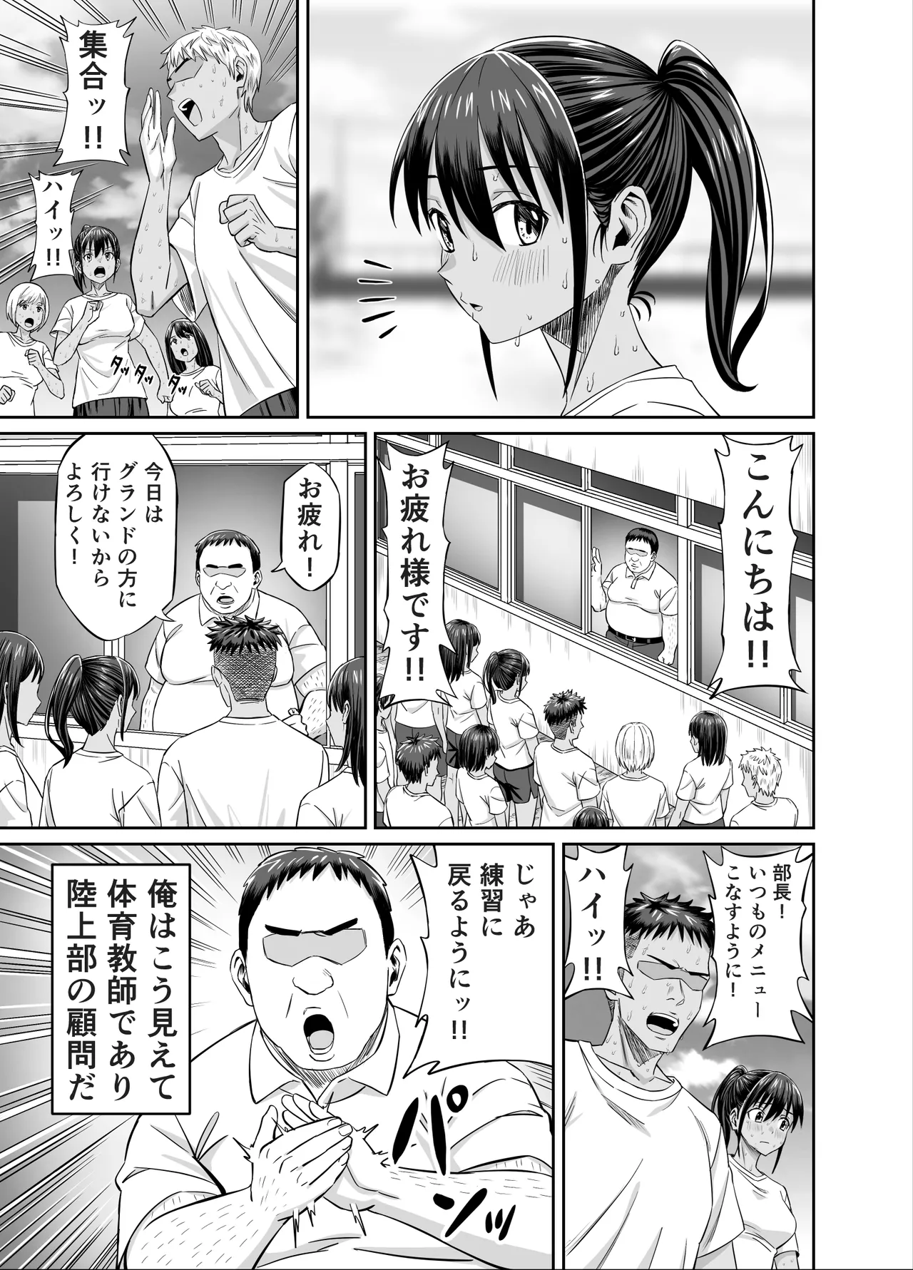 粘着犯罪推し活！！〜ガチ推し陸上部●●は俺専用オナホ（はーと）〜 Page.5