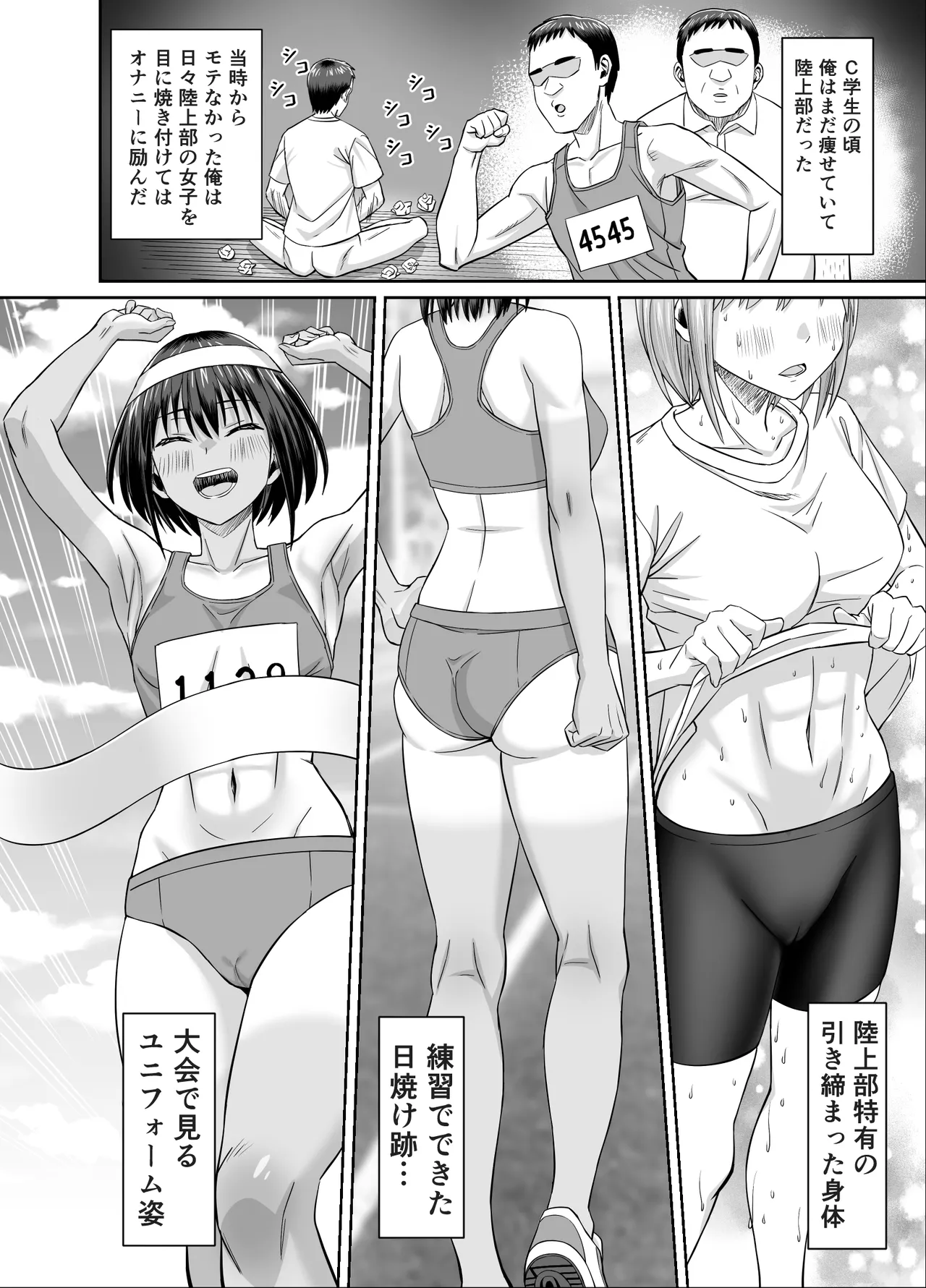 粘着犯罪推し活！！〜ガチ推し陸上部●●は俺専用オナホ（はーと）〜 Page.6