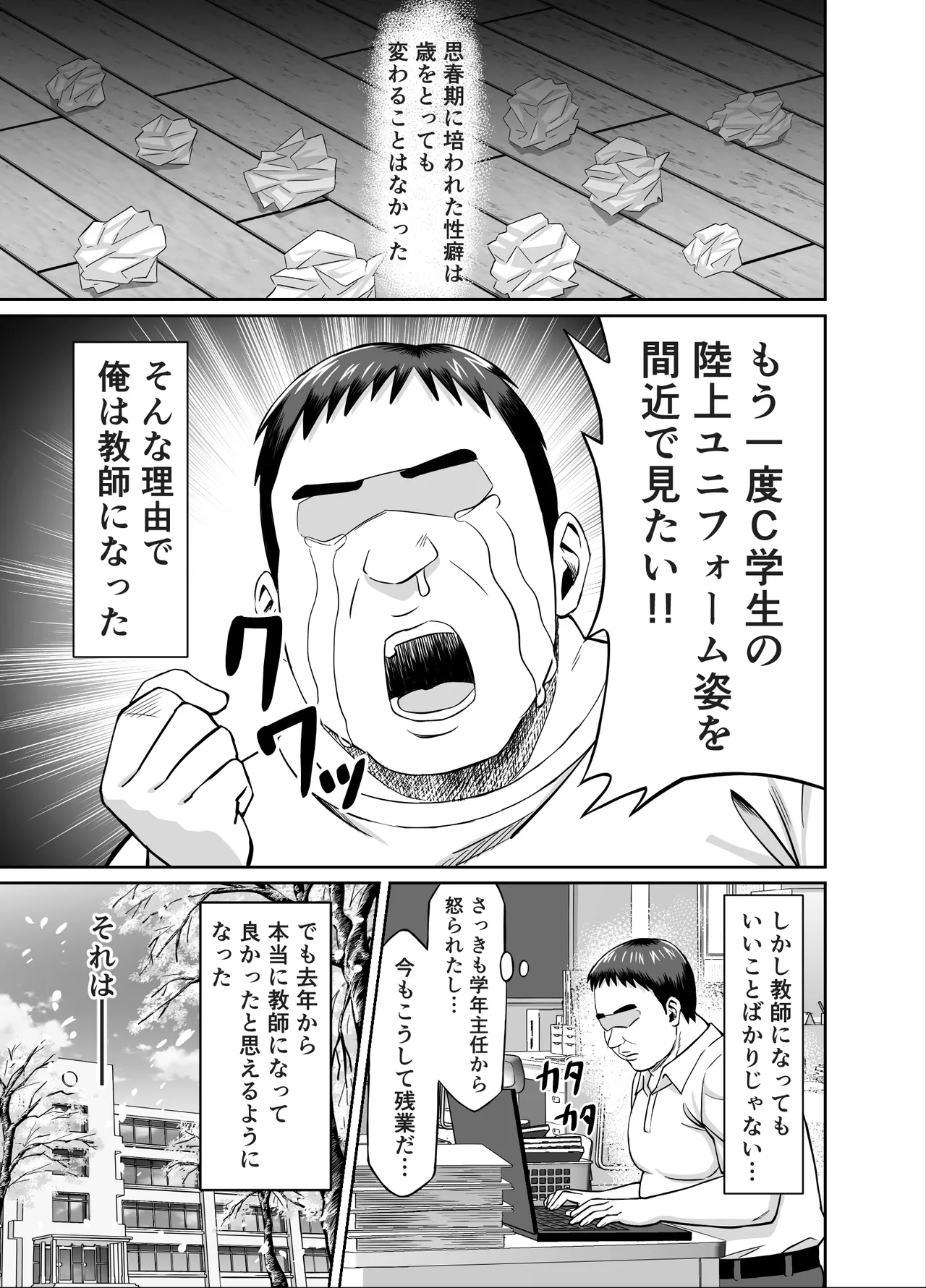 粘着犯罪推し活！！〜ガチ推し陸上部●●は俺専用オナホ（はーと）〜 Page.7