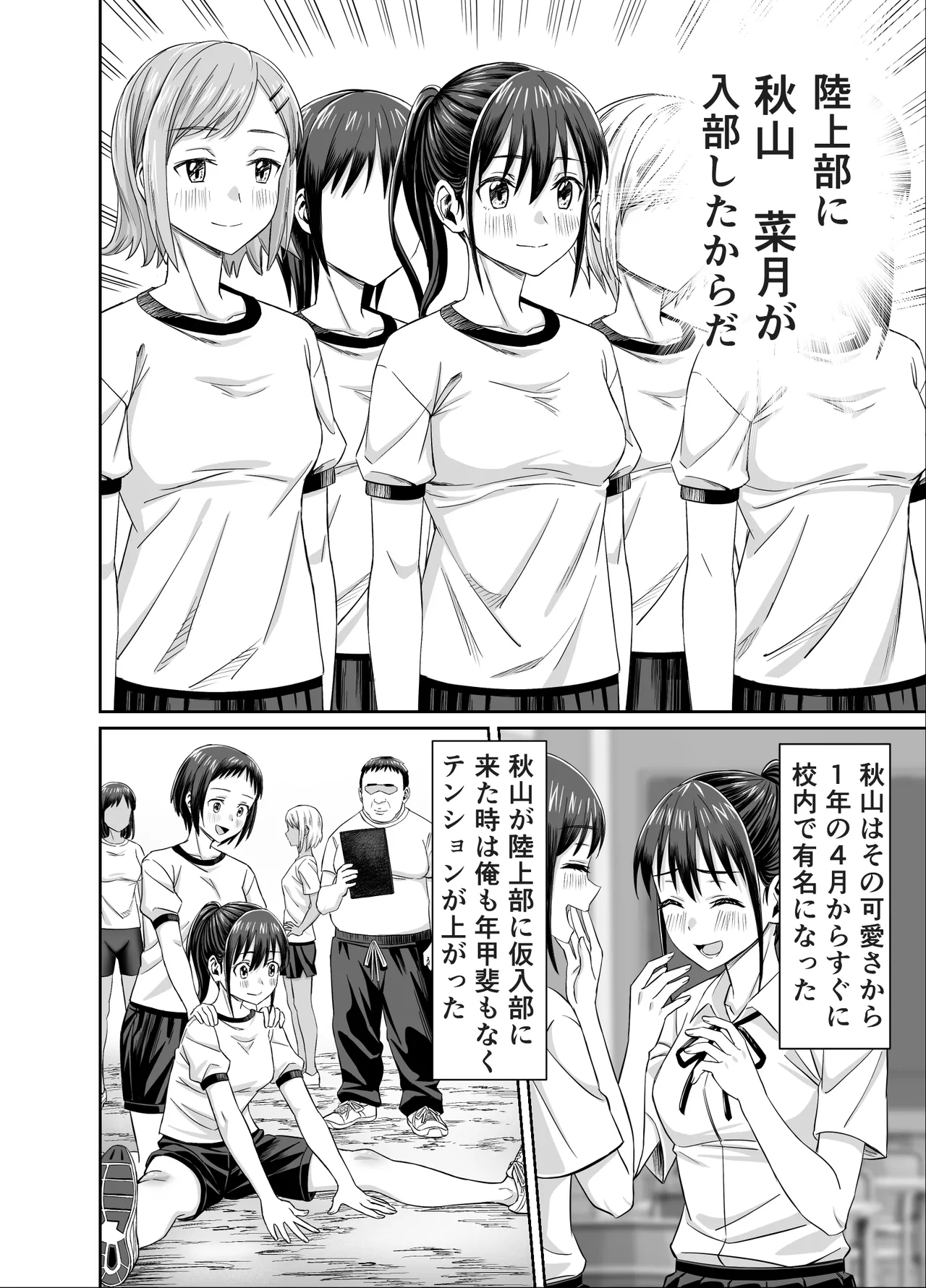 粘着犯罪推し活！！〜ガチ推し陸上部●●は俺専用オナホ（はーと）〜 Page.8