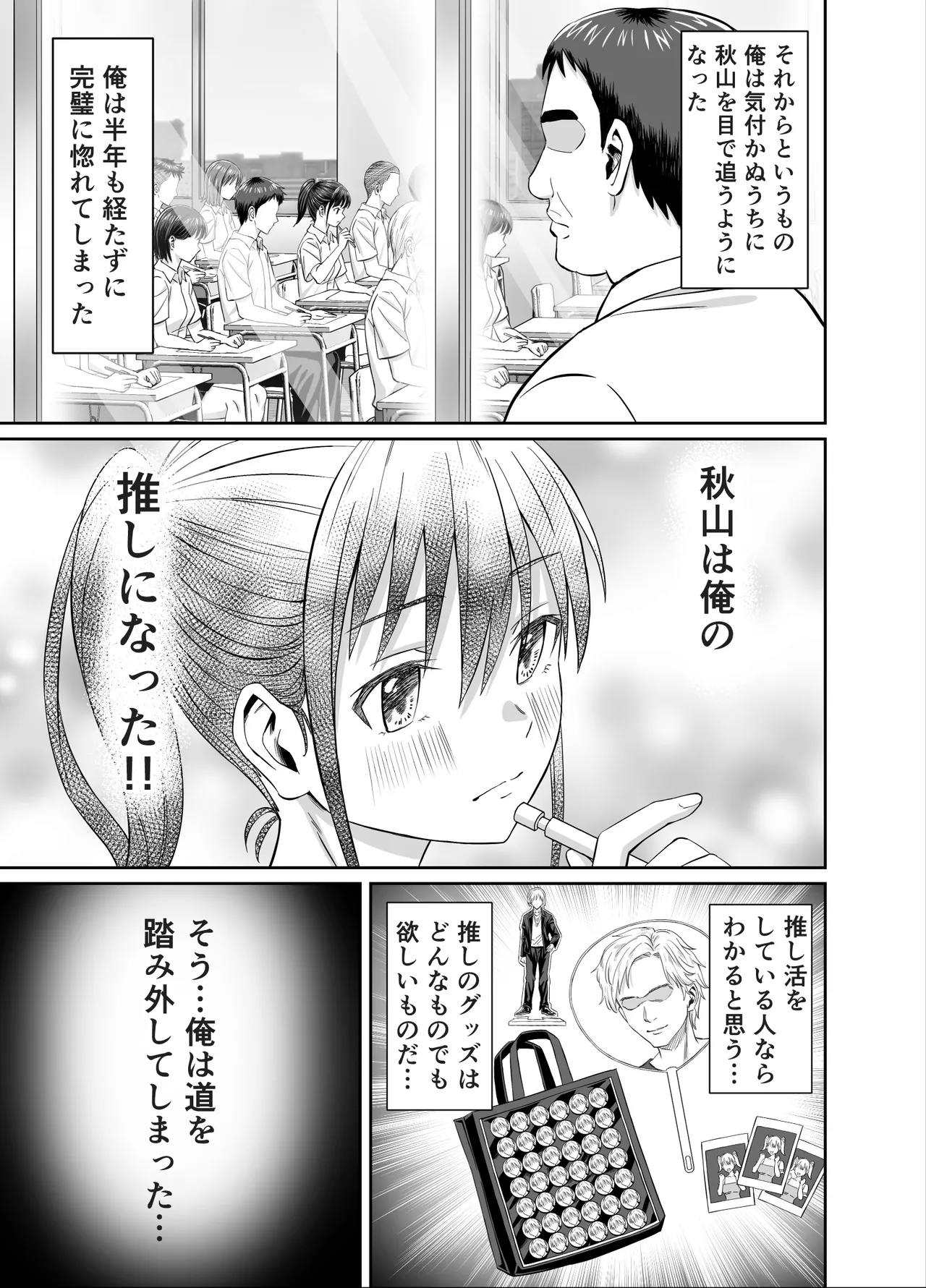 粘着犯罪推し活！！〜ガチ推し陸上部●●は俺専用オナホ（はーと）〜 Page.9