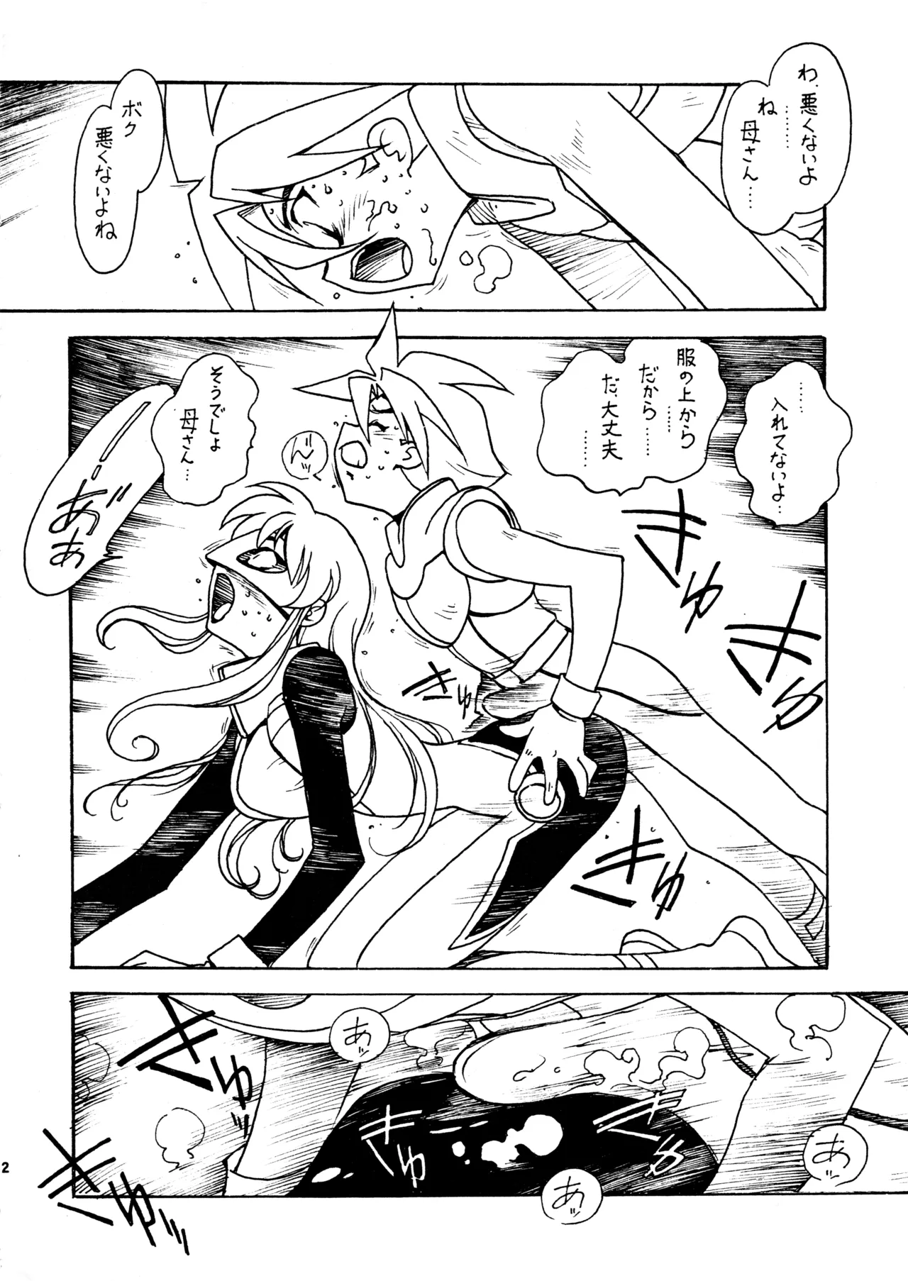凶悪的指導 Redux でんどー2 SECOND Page.11