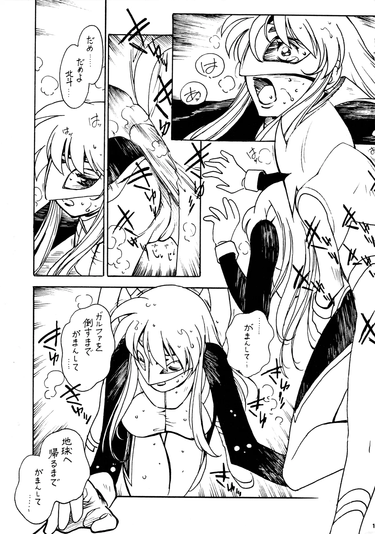 凶悪的指導 Redux でんどー2 SECOND Page.12