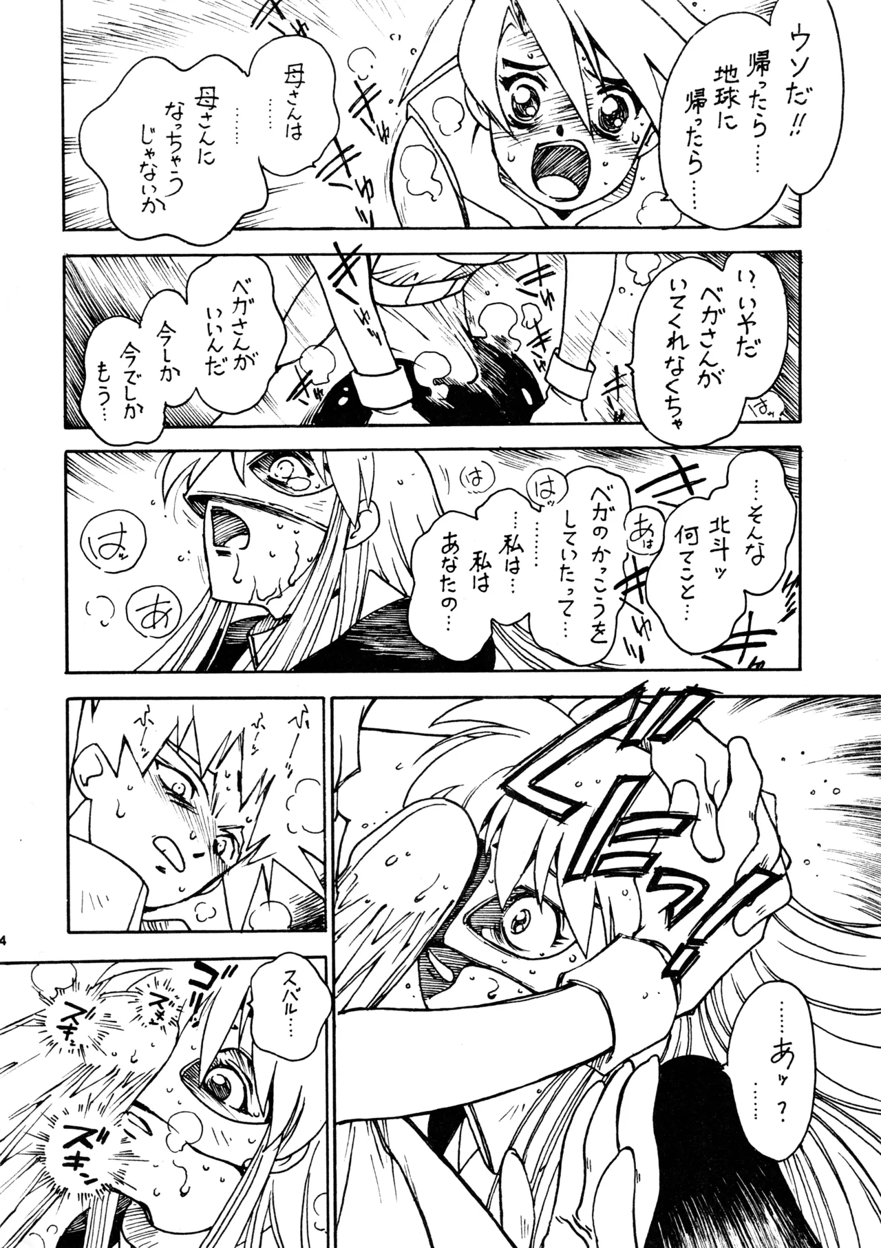 凶悪的指導 Redux でんどー2 SECOND Page.13