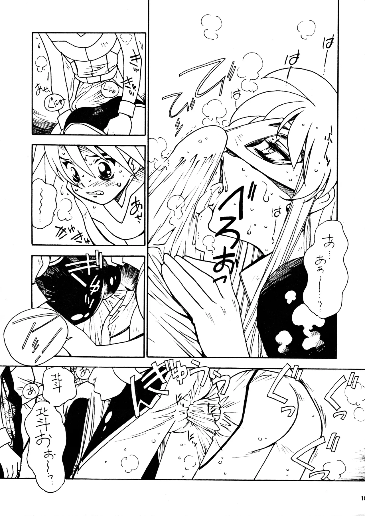 凶悪的指導 Redux でんどー2 SECOND Page.14