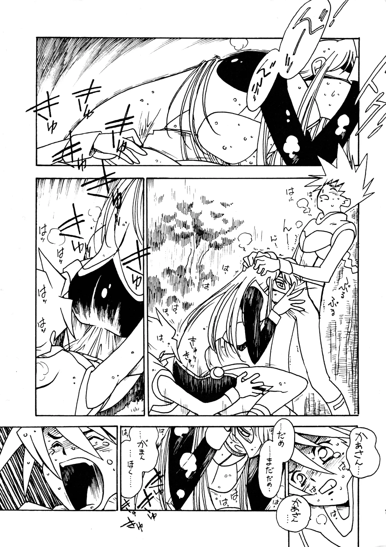 凶悪的指導 Redux でんどー2 SECOND Page.16
