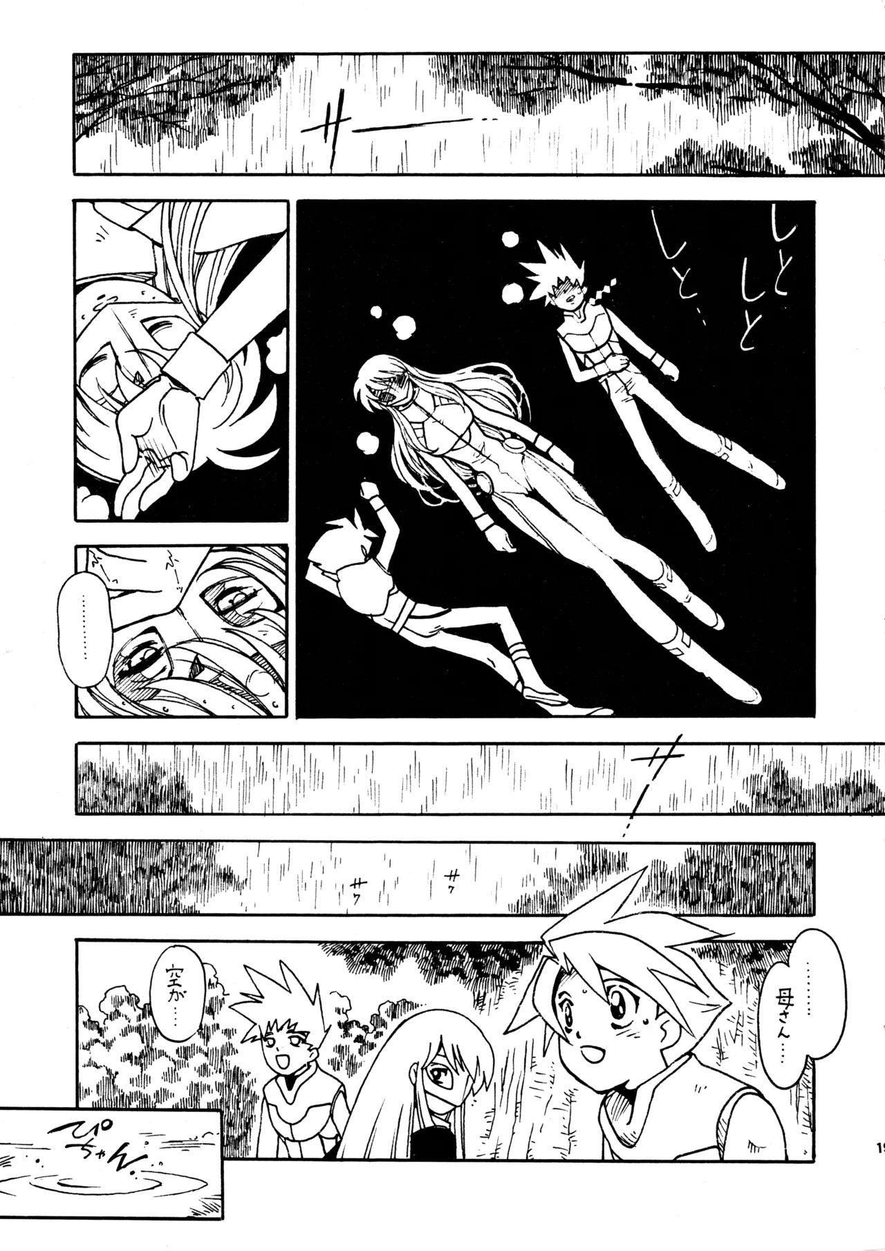 凶悪的指導 Redux でんどー2 SECOND Page.18