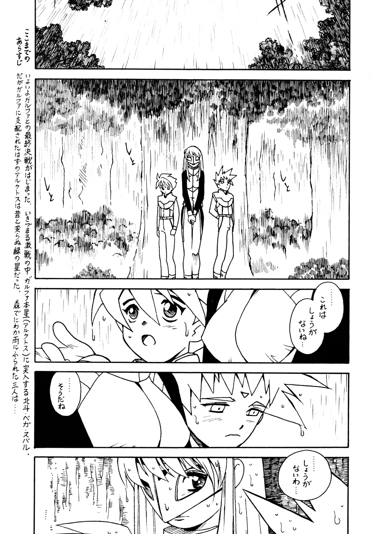 凶悪的指導 Redux でんどー2 SECOND Page.2