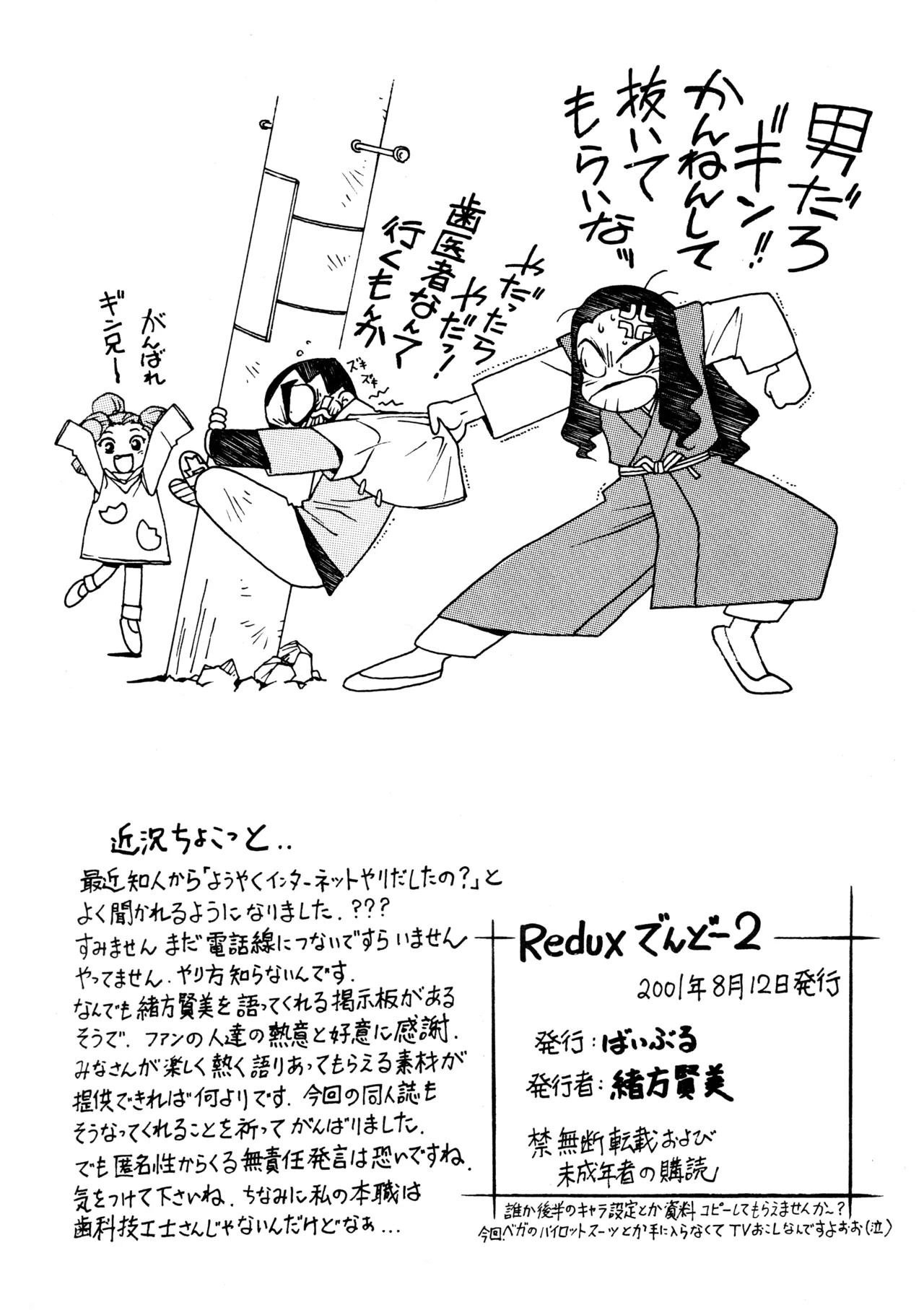 凶悪的指導 Redux でんどー2 SECOND Page.21
