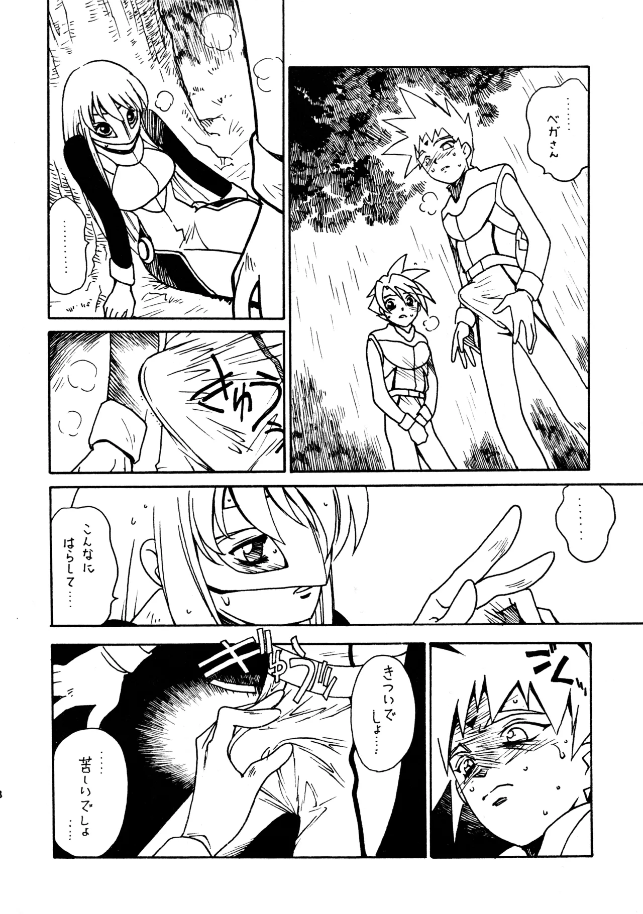 凶悪的指導 Redux でんどー2 SECOND Page.7