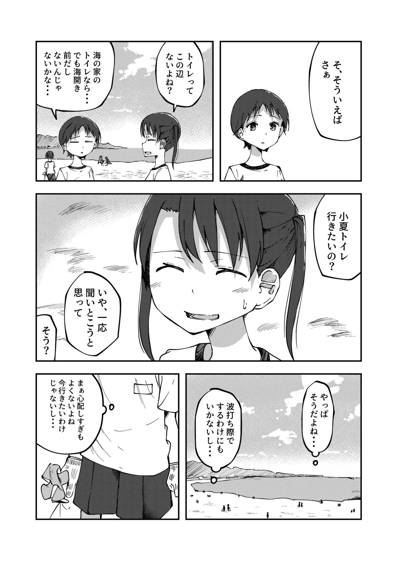 鹿毛小夏6 Page.2
