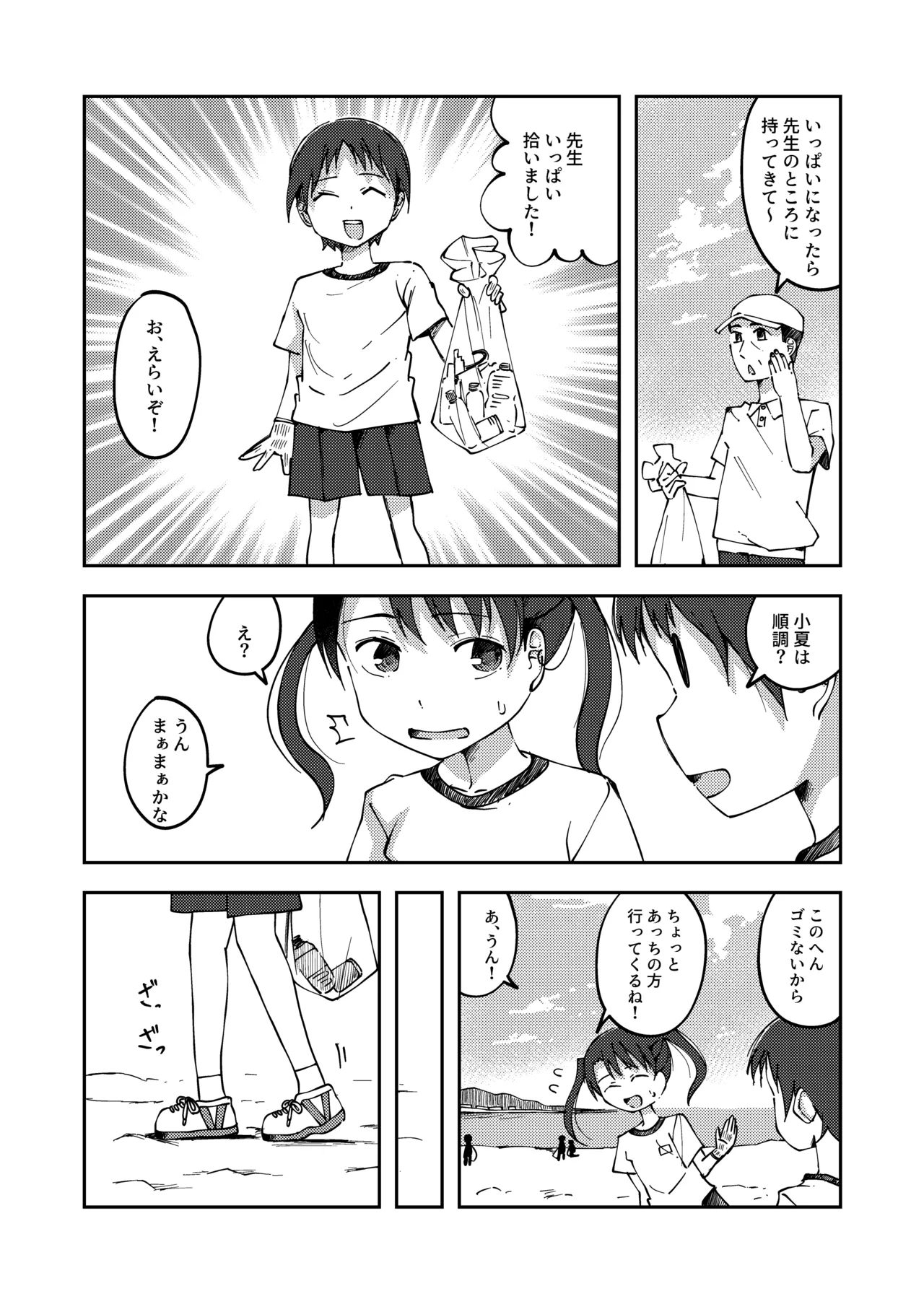 鹿毛小夏6 Page.3