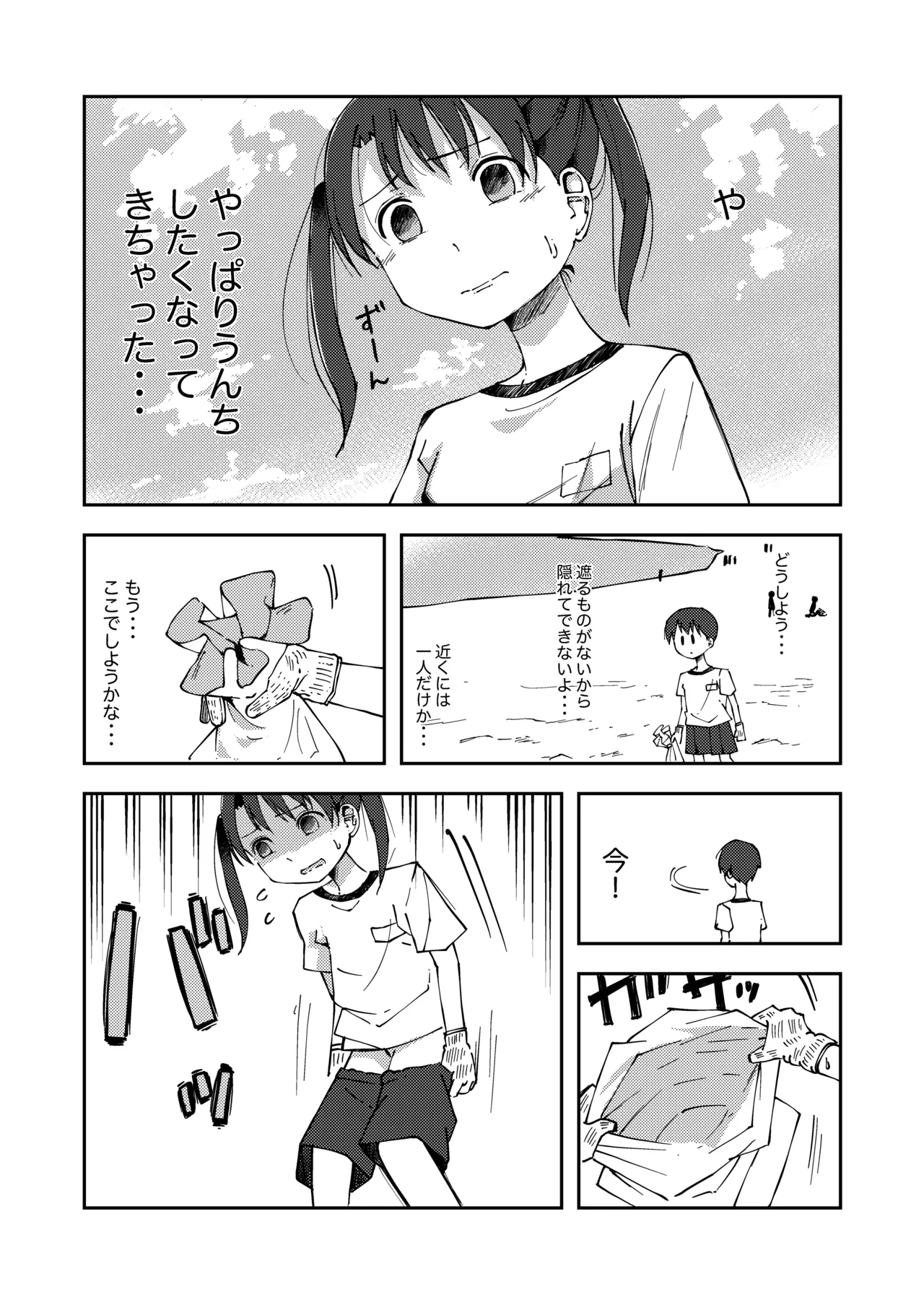 鹿毛小夏6 Page.4