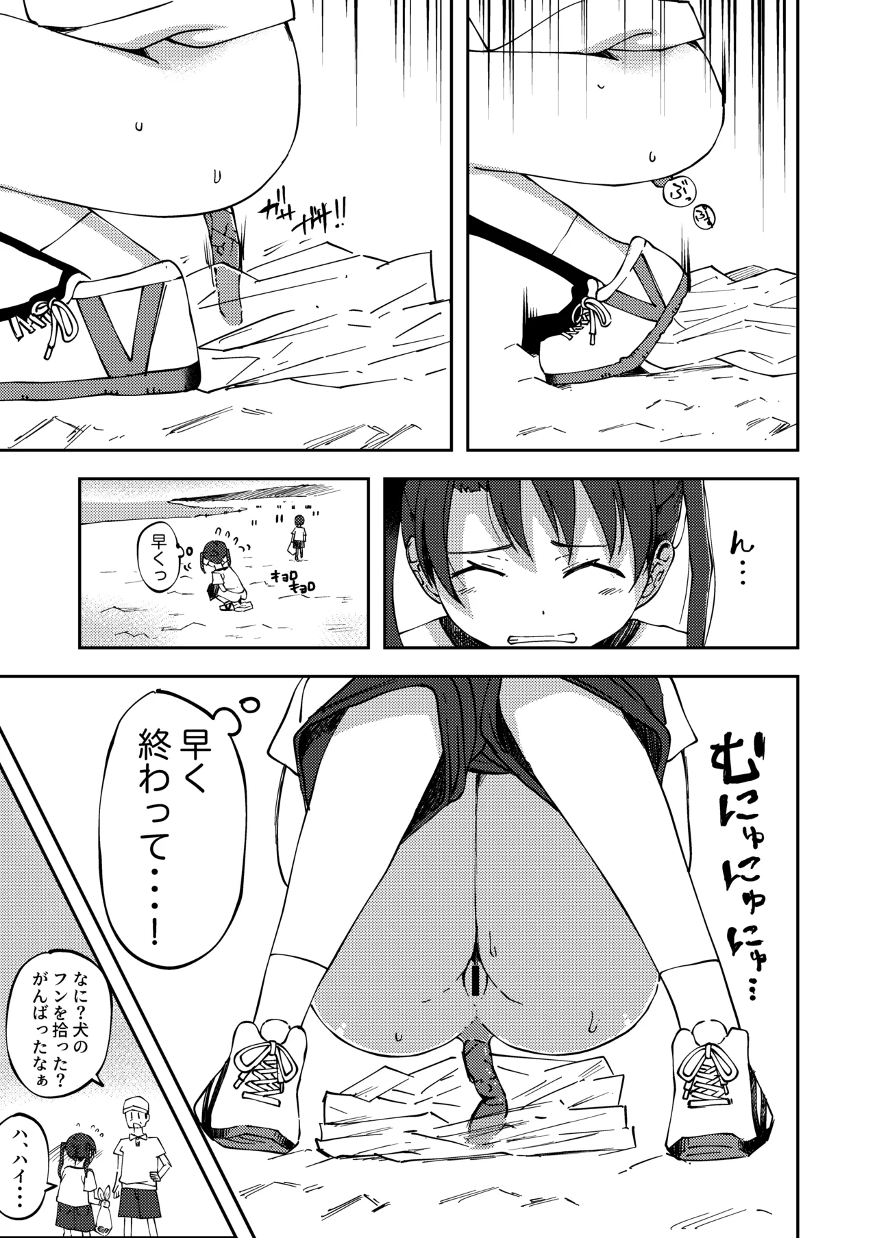 鹿毛小夏6 Page.5