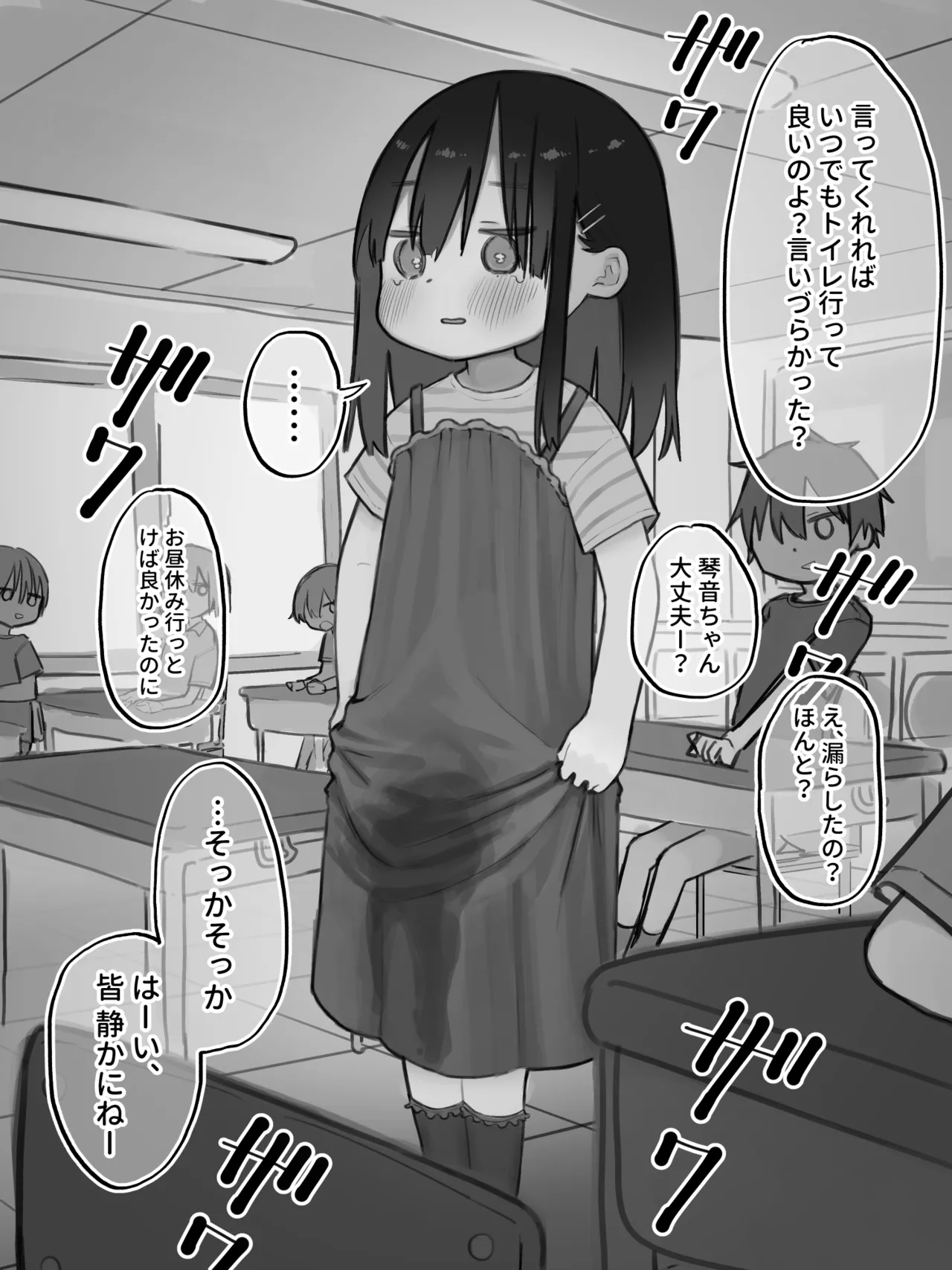 お漏らしした服を脱がされた女の子 Page.2