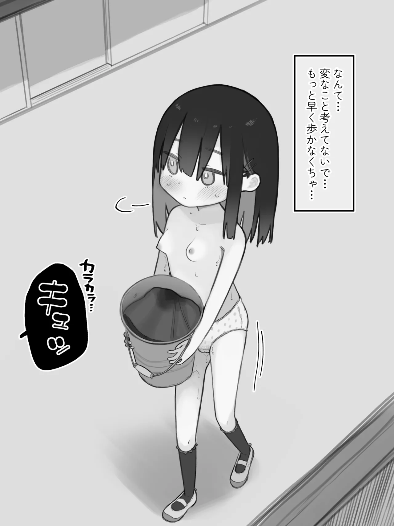 お漏らしした服を脱がされた女の子 Page.27